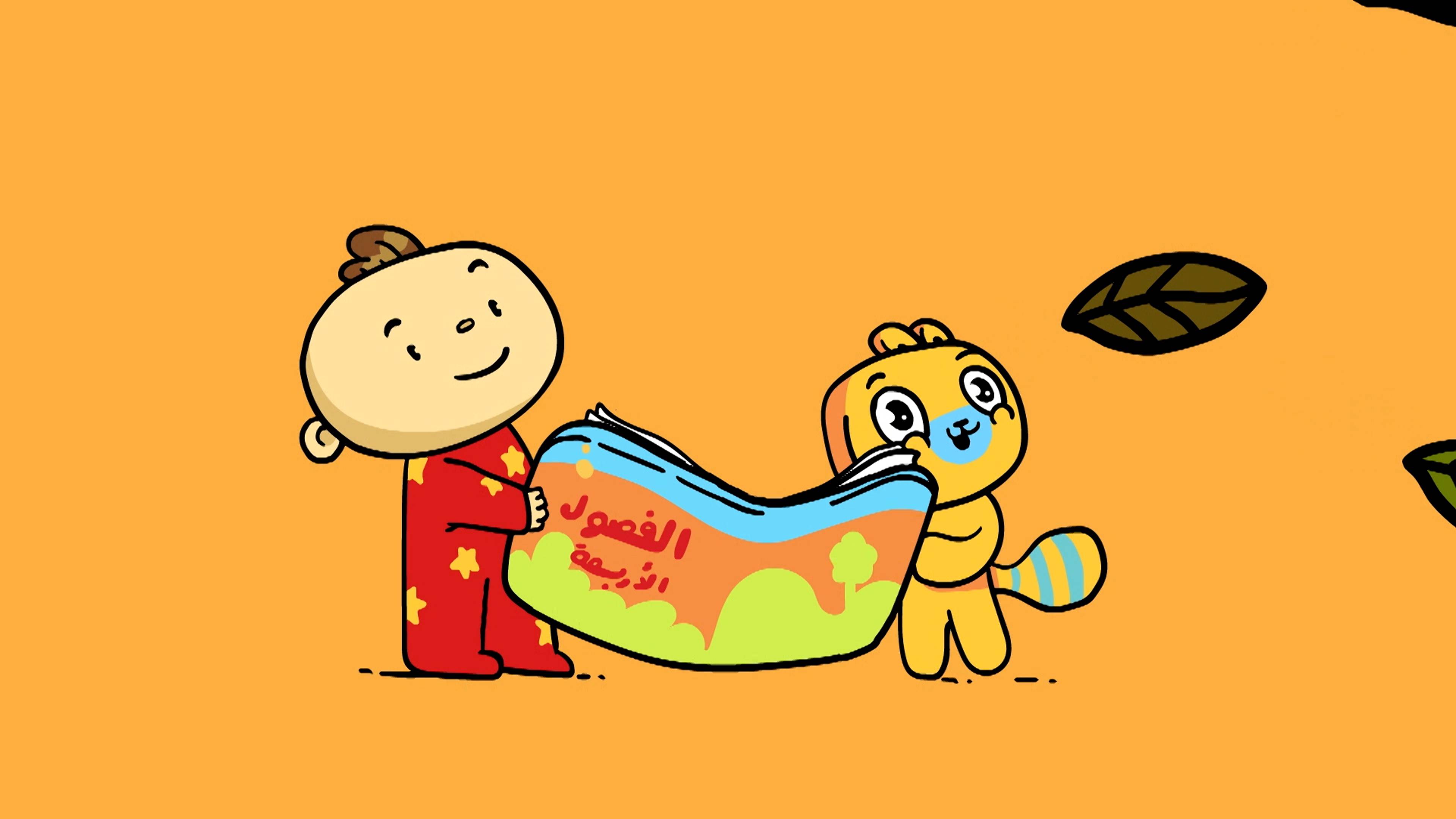 الفصول الأربعة