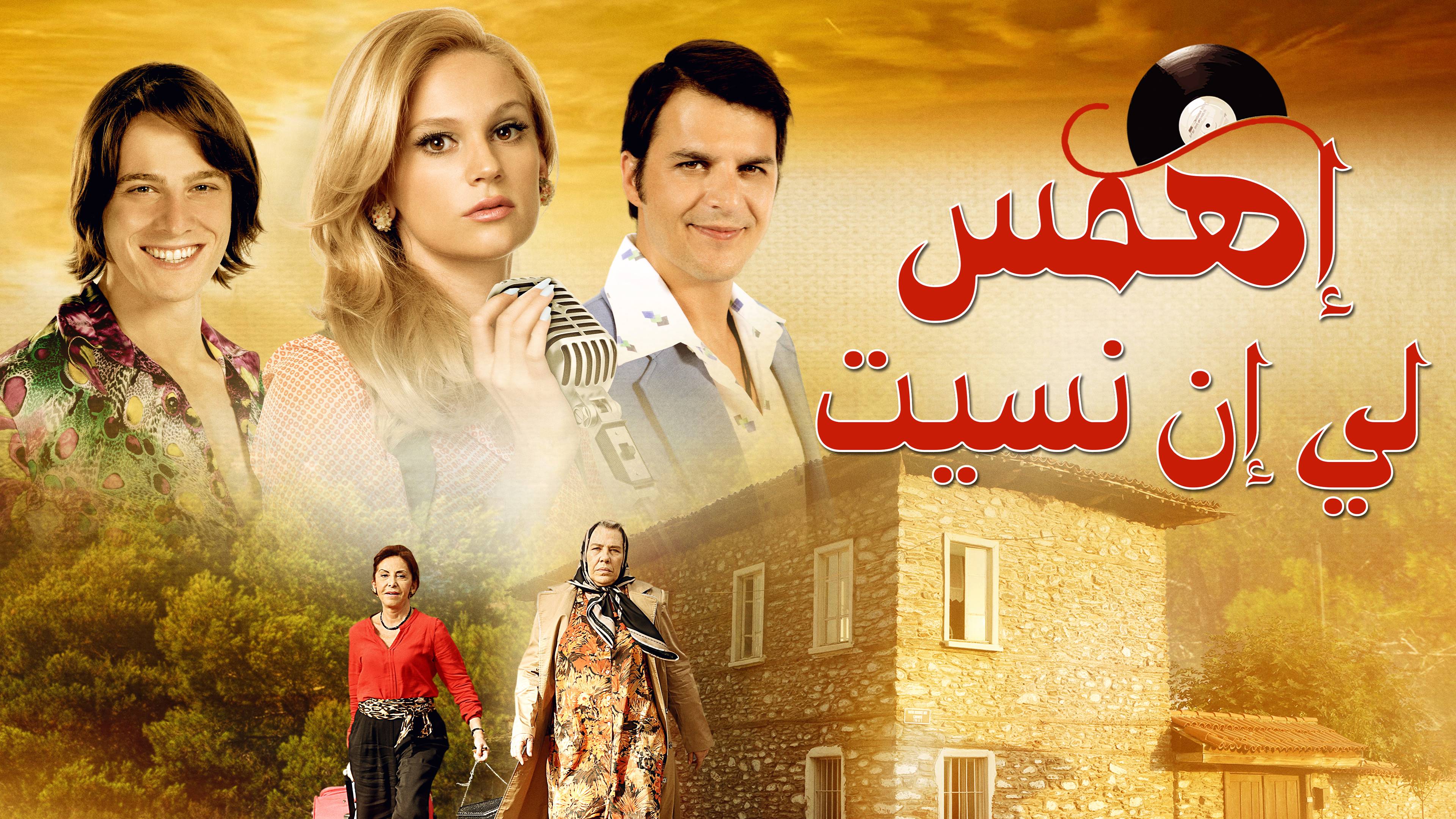 Watch Ehmis Li En Nasayt Online Available In HD On OSN watch-ehmis-li-en-nasayt-online-available-in-hd-on-osn