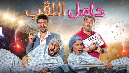 Hamel El Laqab