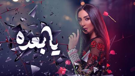 Ya Baadeh