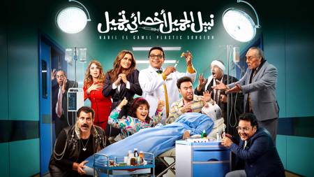 Nabil Al Gamil Akhisaay Tagmil