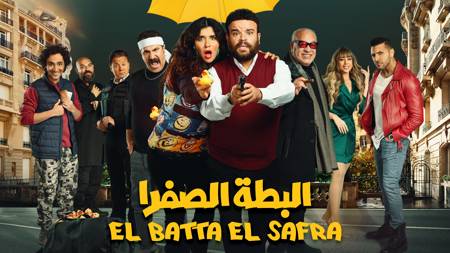 El Batta El Safra