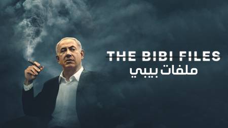 The Bibi Files