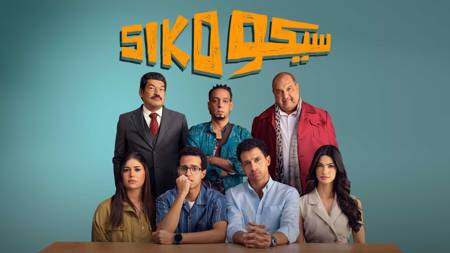 Siko Siko
