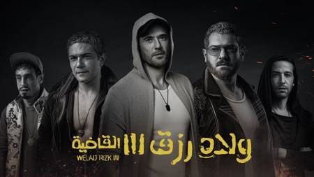 Welad Rizk 3: El Qadia - Coming Soon