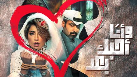 W Ana Ahebak Ba'd