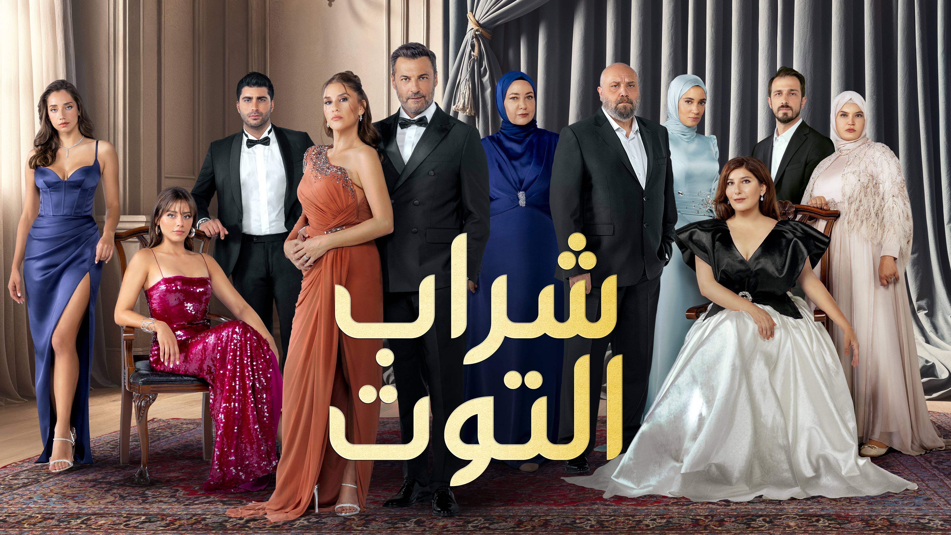 Watch Sharab Al Toot AKA One Love Season 3 Episode 95 Online 
