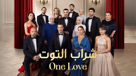 Sharab Al Toot AKA One Love