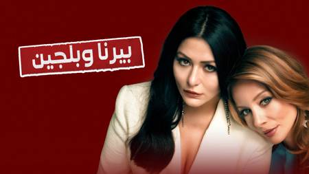 Berna and Belgin - Actually You Are Free