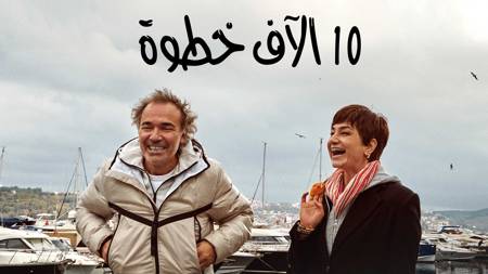10 Alaaf Khattwa - 10K Steps