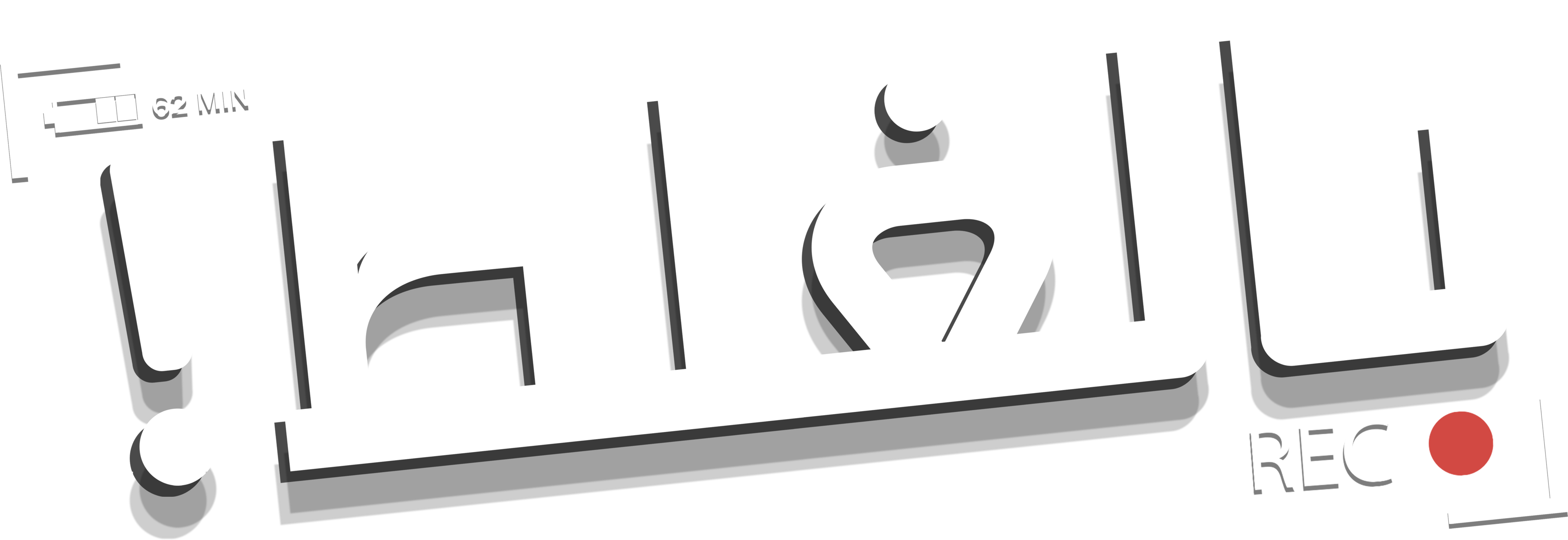 Bel Ghalat movie logo