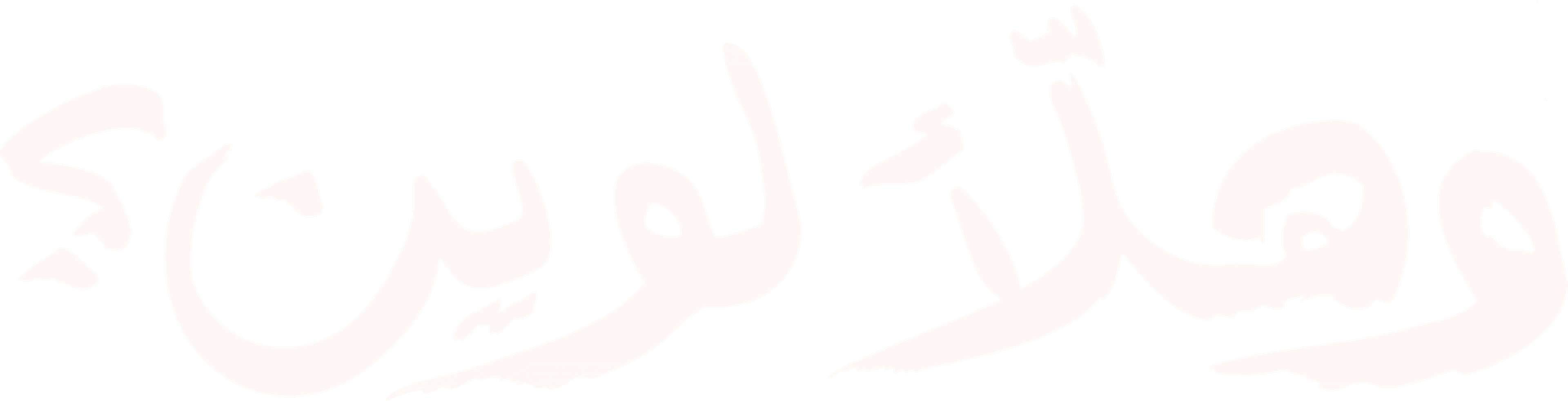 وهلأ لوين movie logo