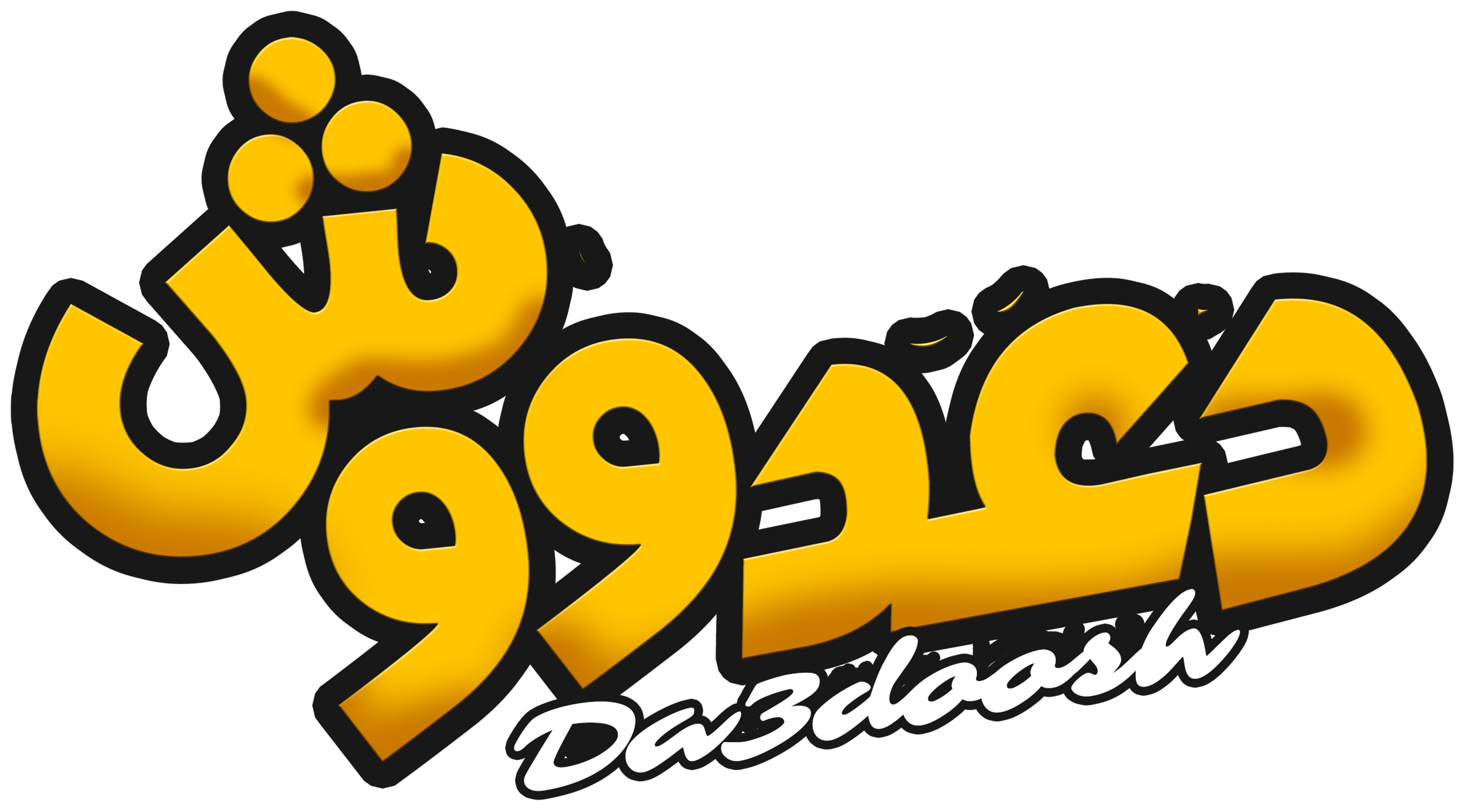 Da'doush movie logo