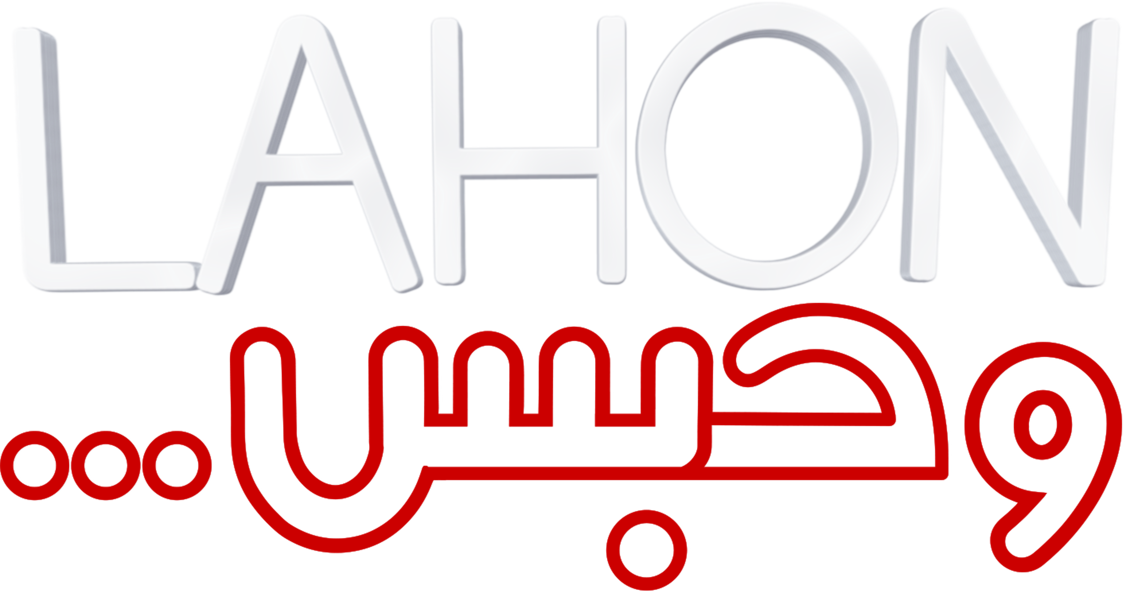 Lahon W Habs movie logo