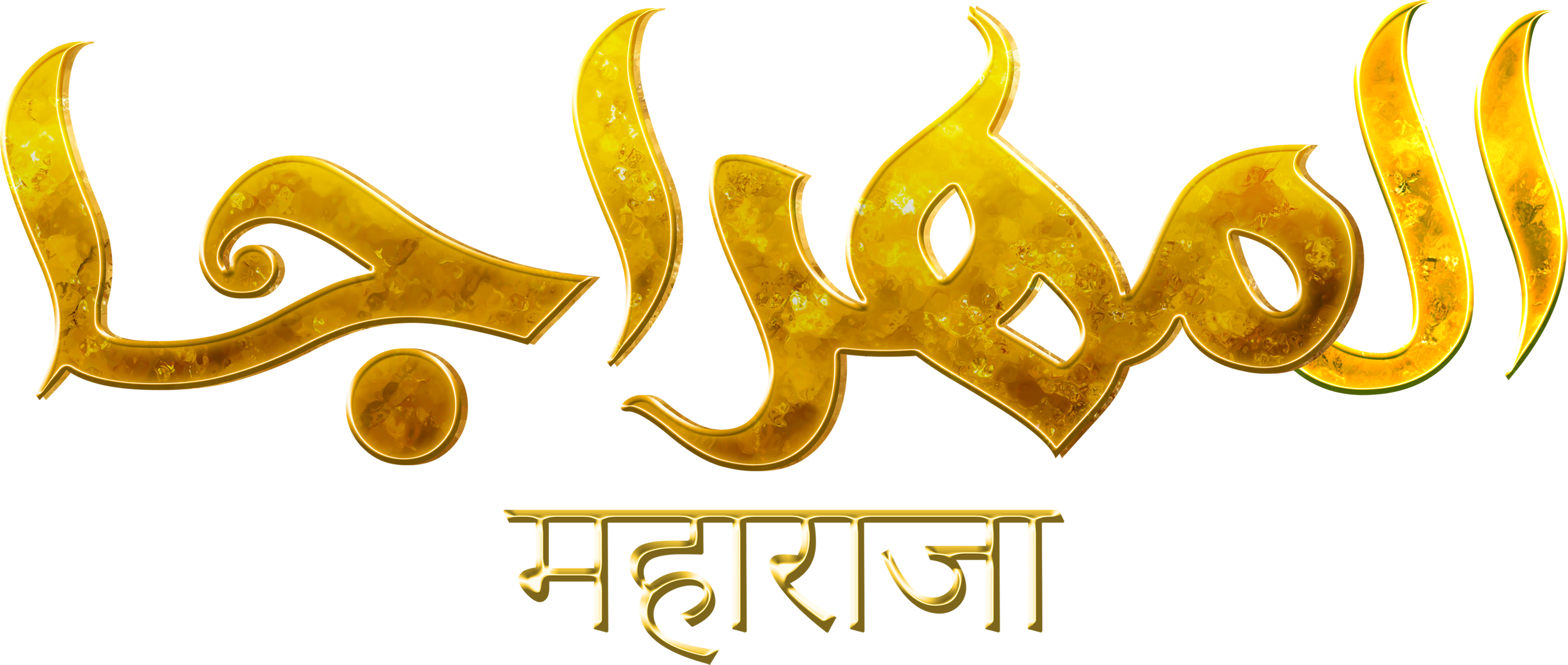 Maharaja movie logo