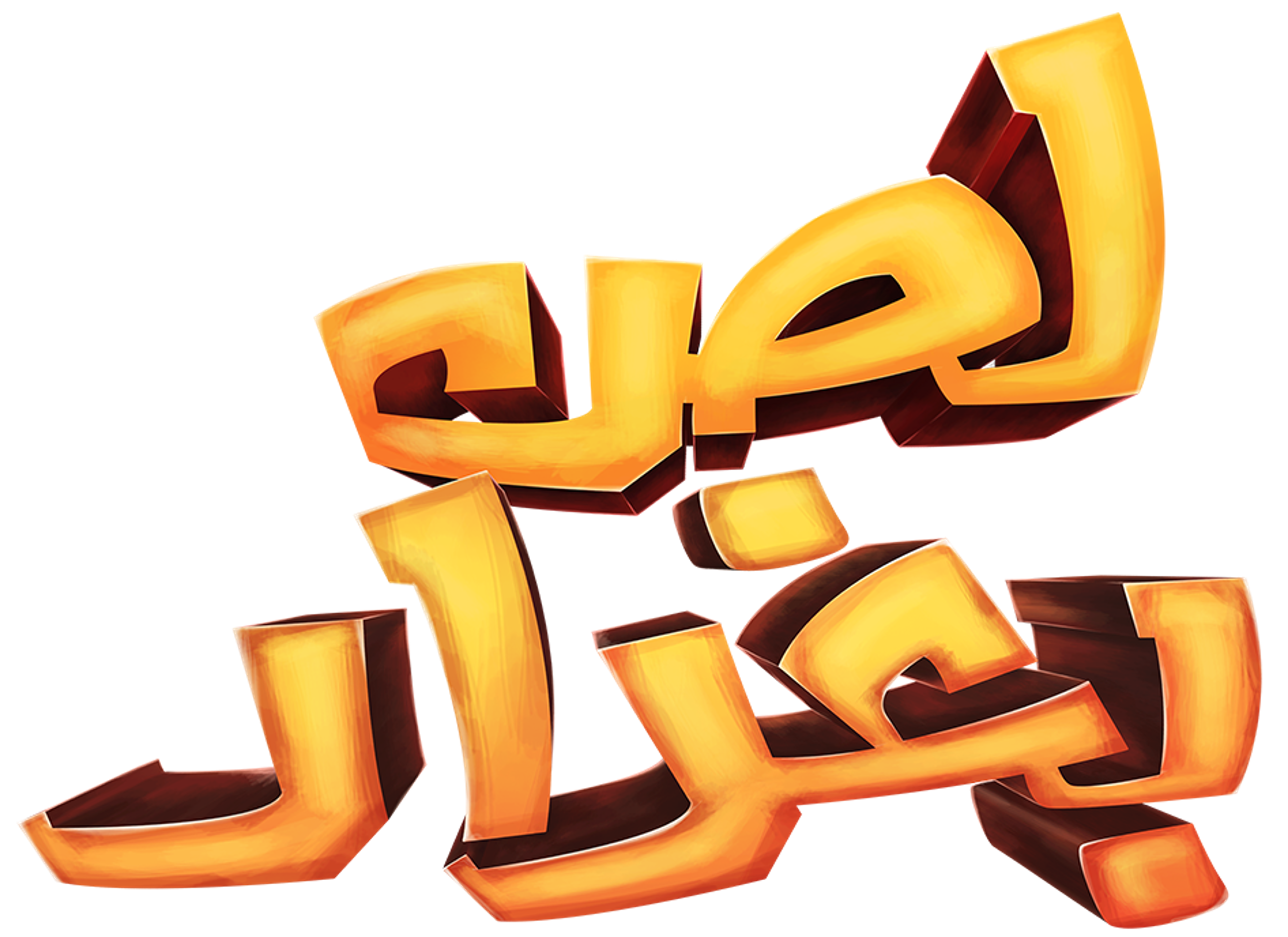 Les Baghdad movie logo