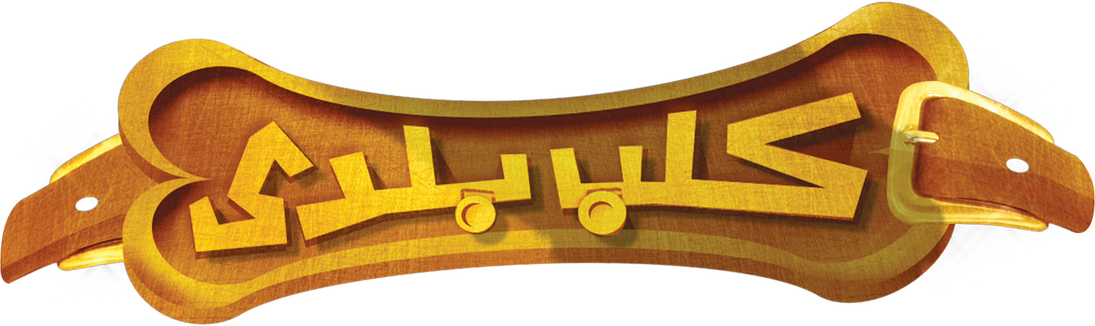 Kalb Balady movie logo