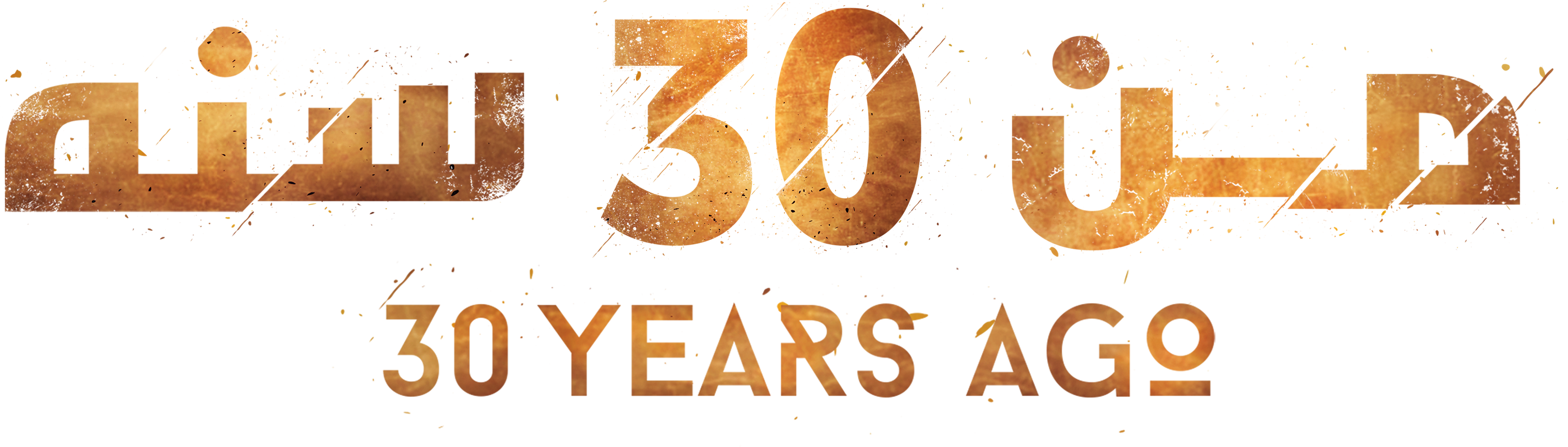 Men 30 Sana movie logo