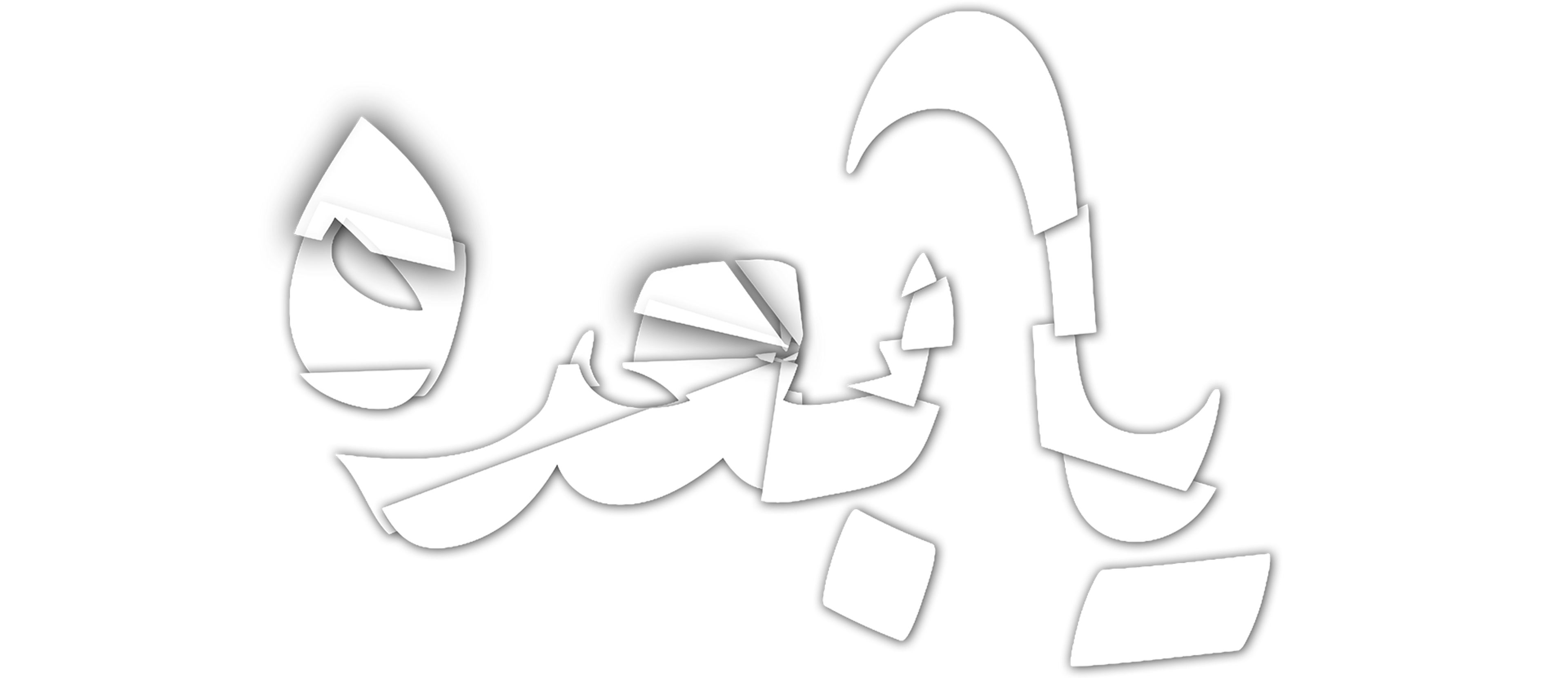 Ya Baadeh movie logo