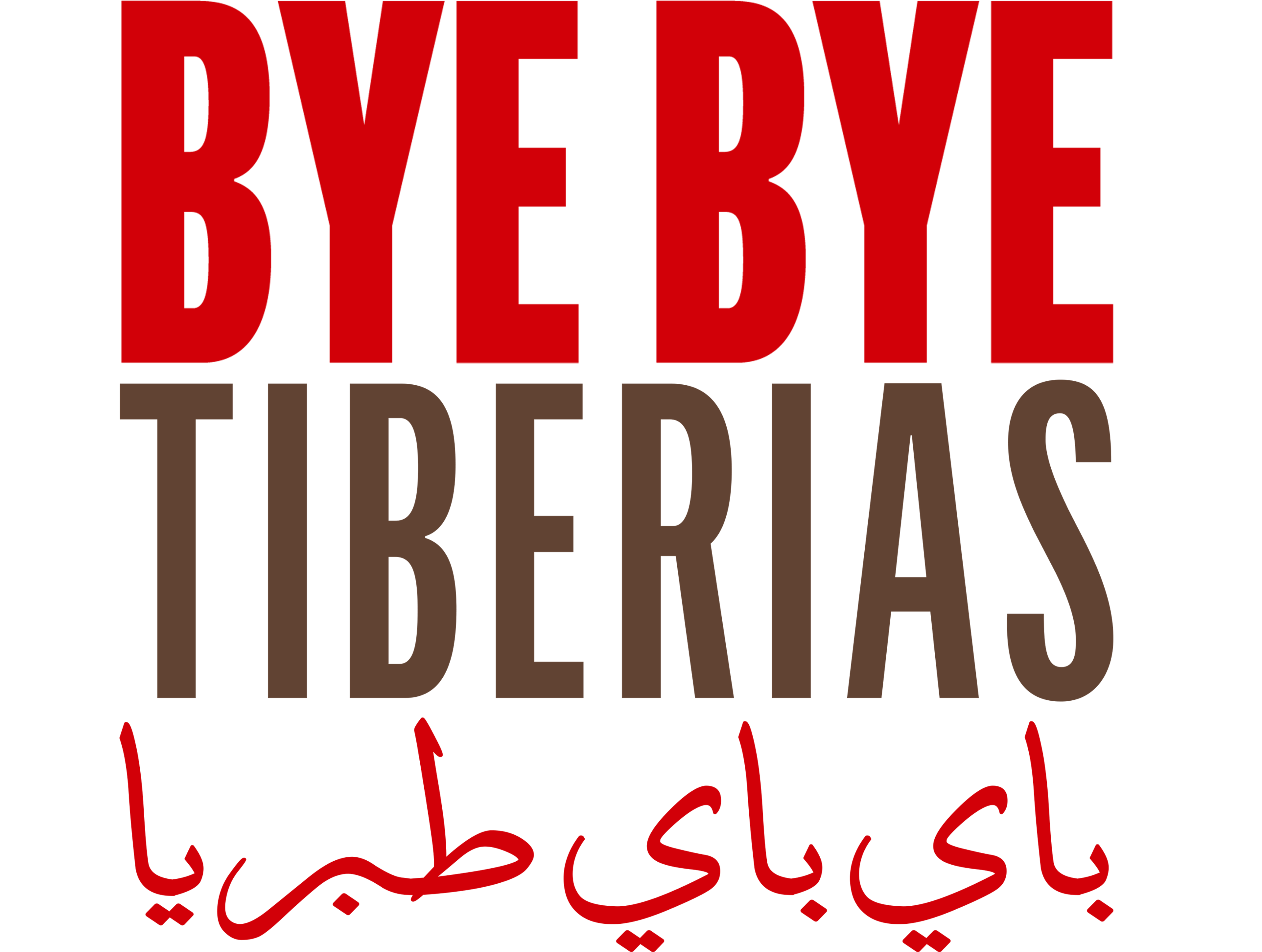 Bye Bye Tiberias movie logo
