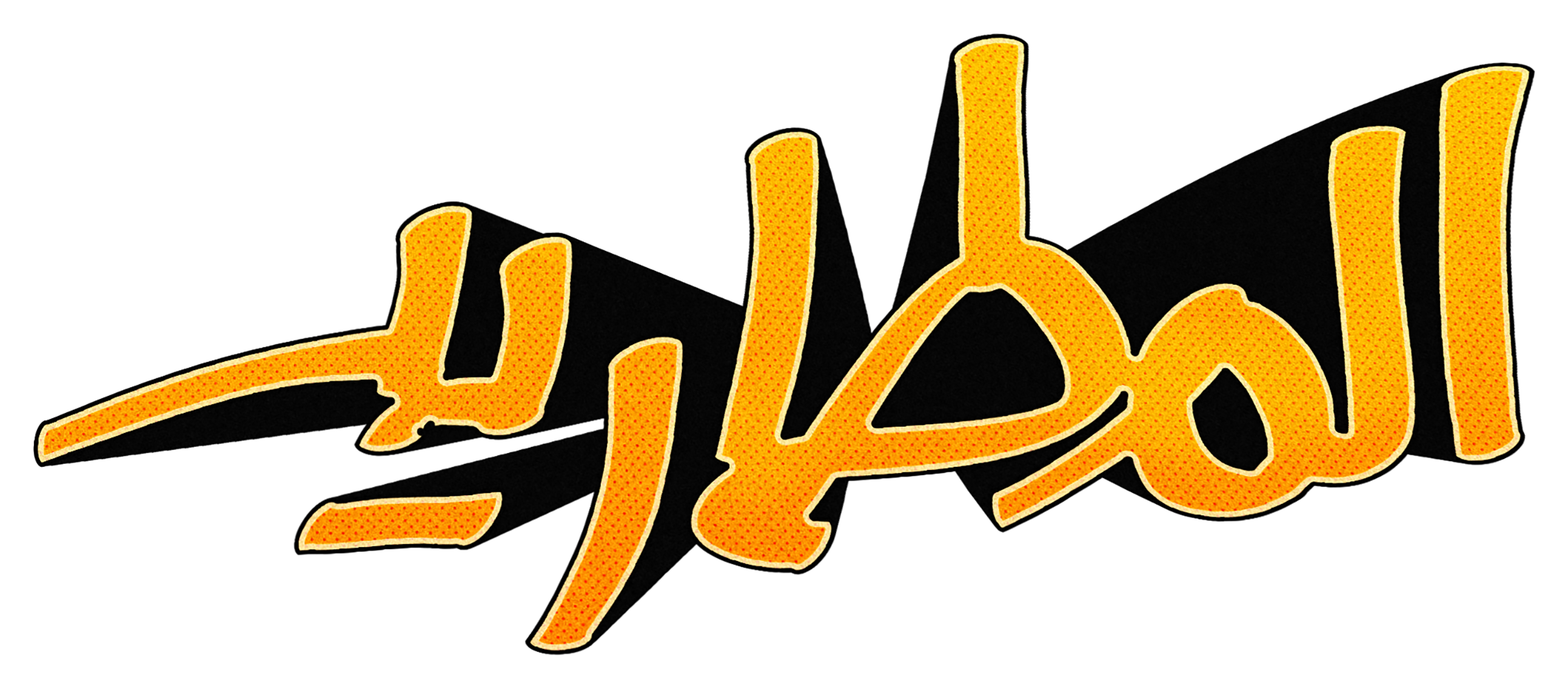 El Matareed movie logo