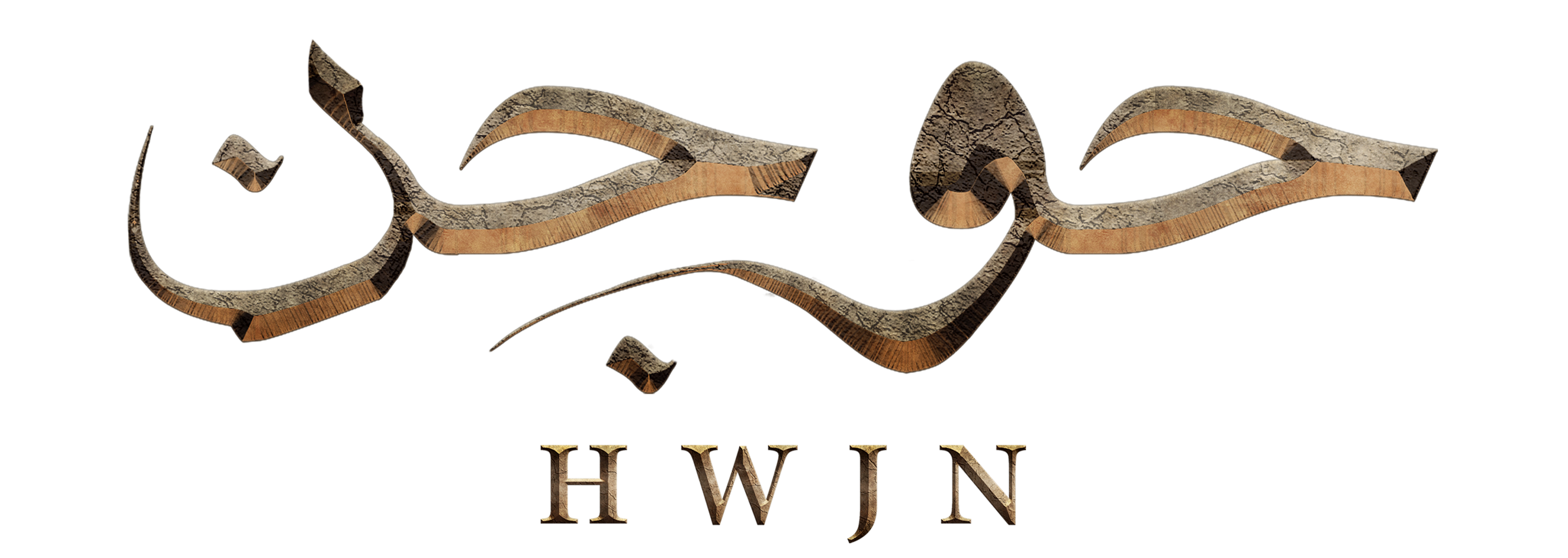 Hwjn movie logo