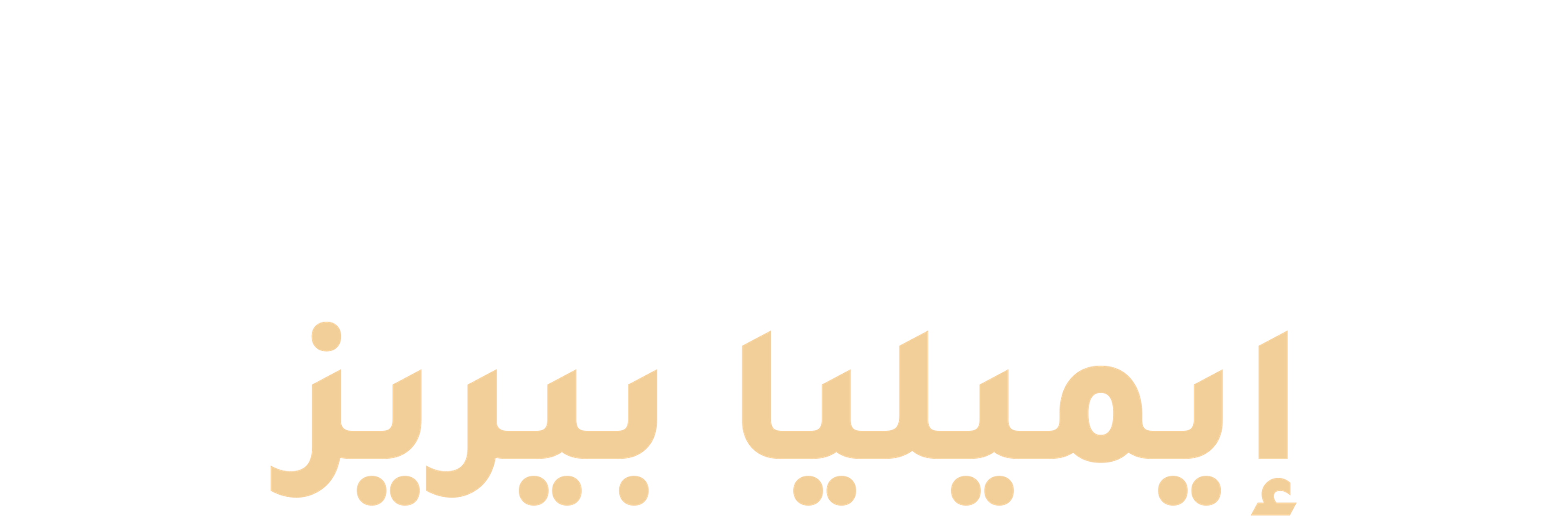 Emilia Perez movie logo