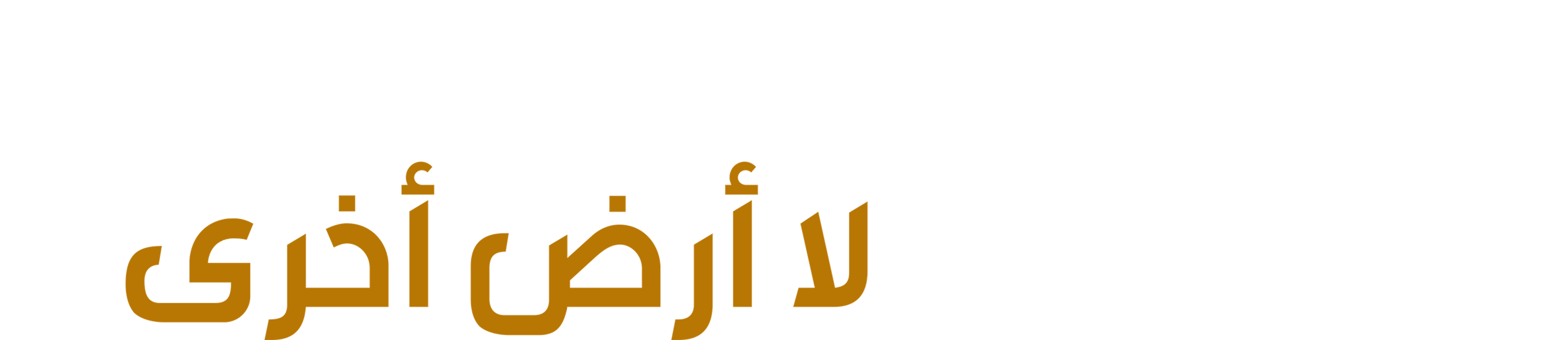 No Other Land movie logo