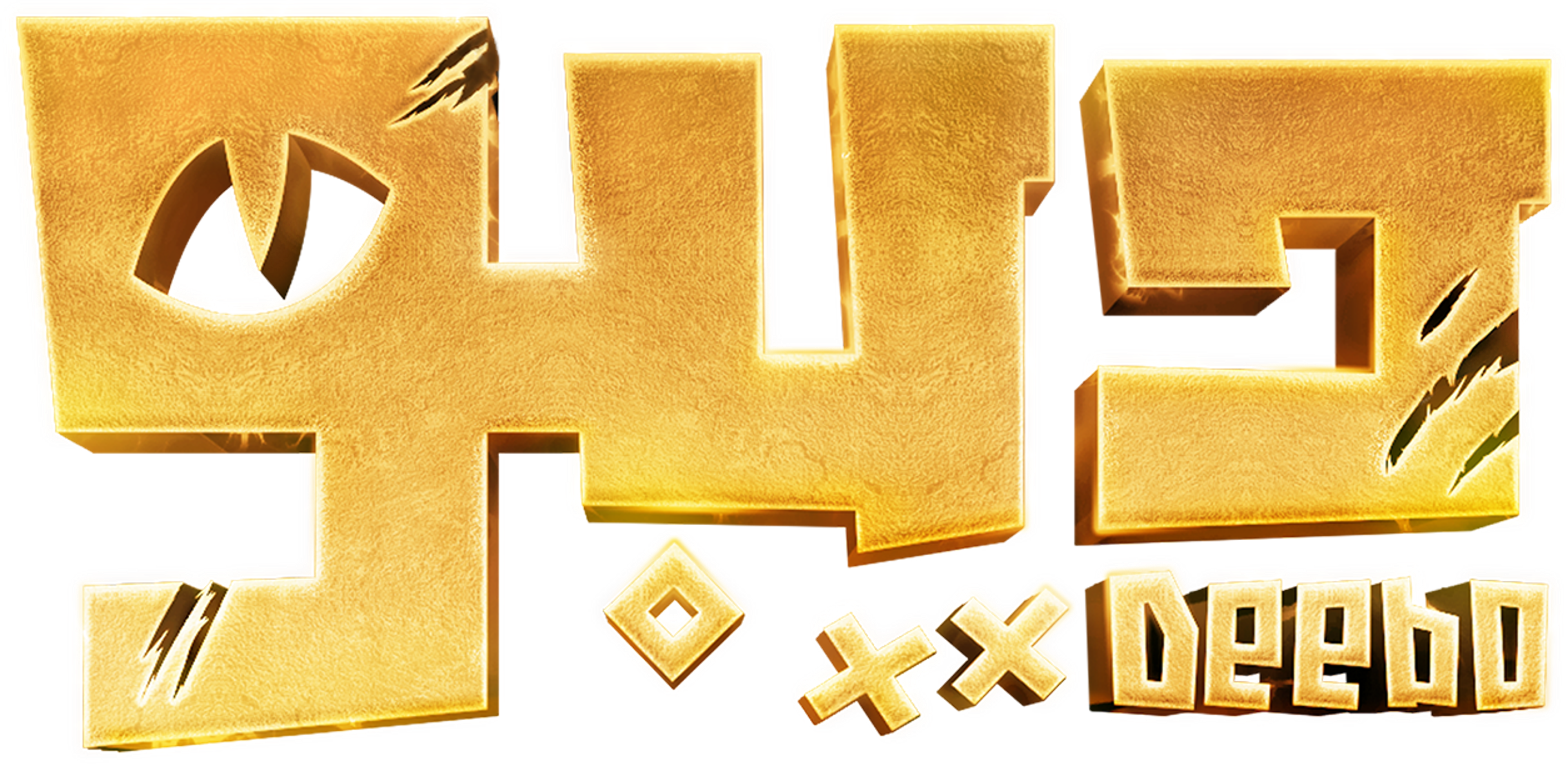 Deebo - Coming Soon movie logo