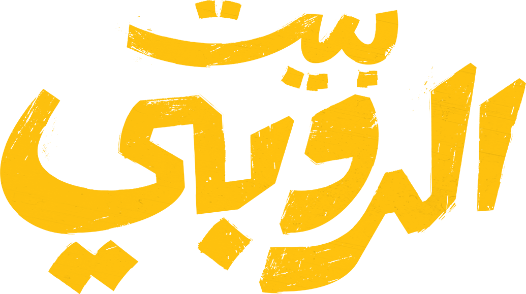 Beit El Ruby movie logo