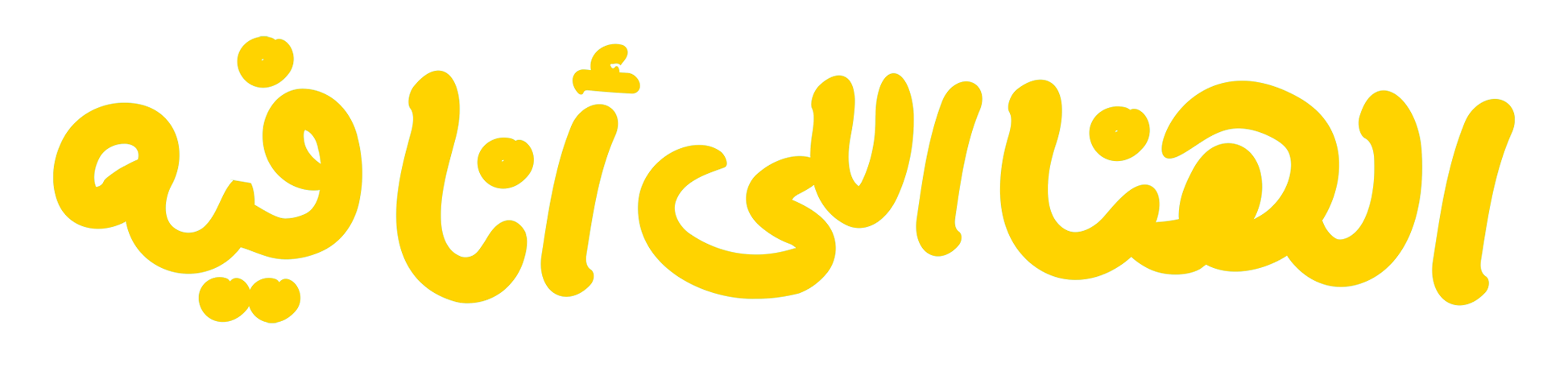 الهنا اللي أنا فيه movie logo