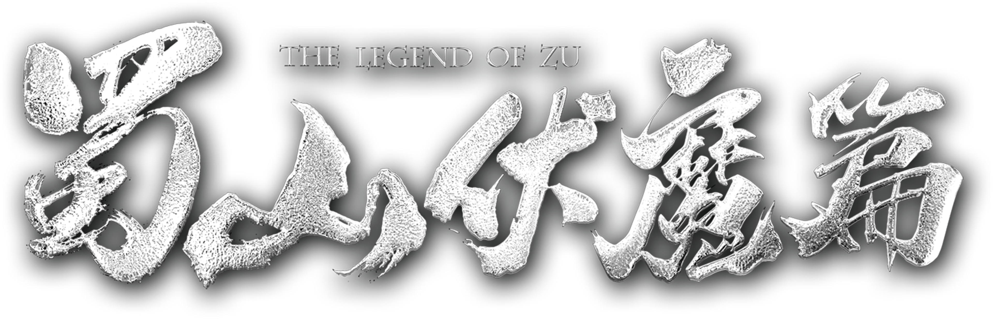 Shushan Subdues Evil movie logo