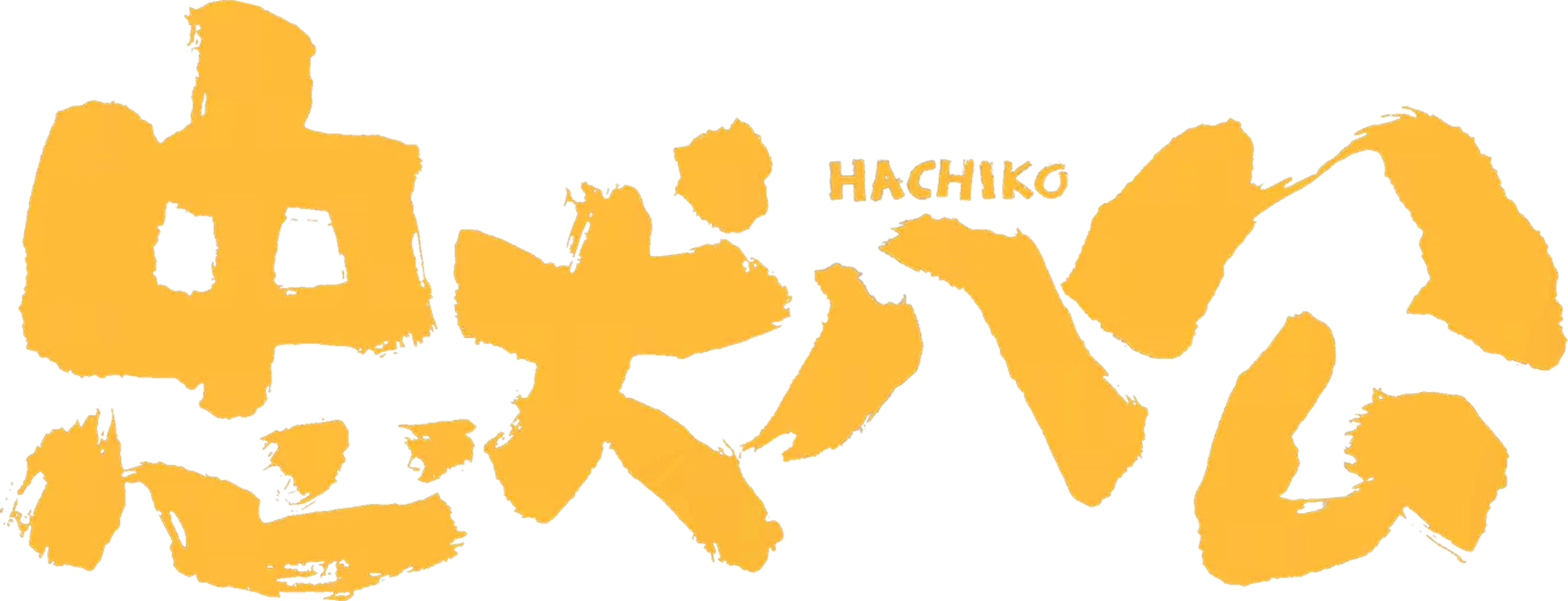Hachiko movie logo