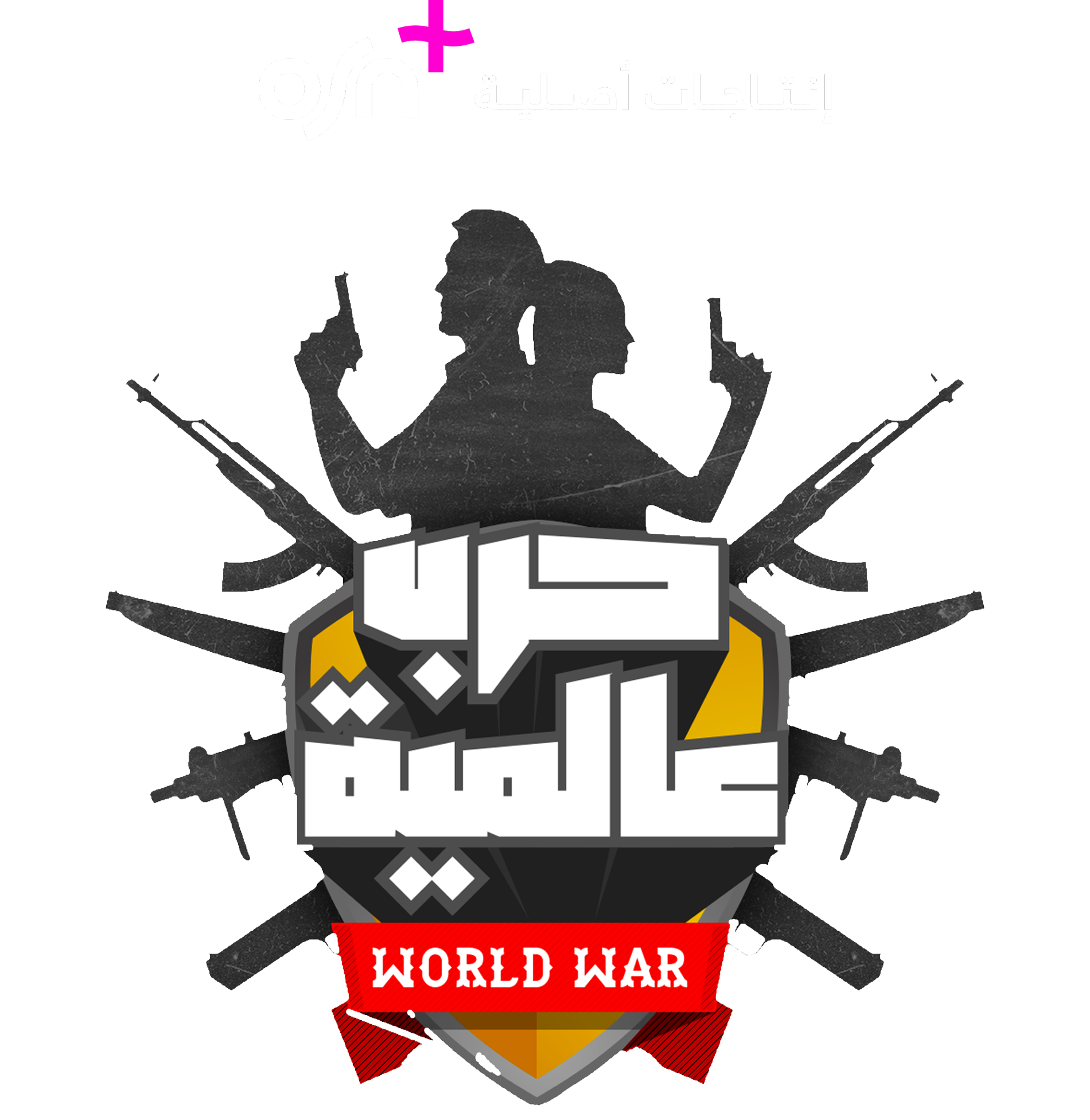 Harb Alameya series logo