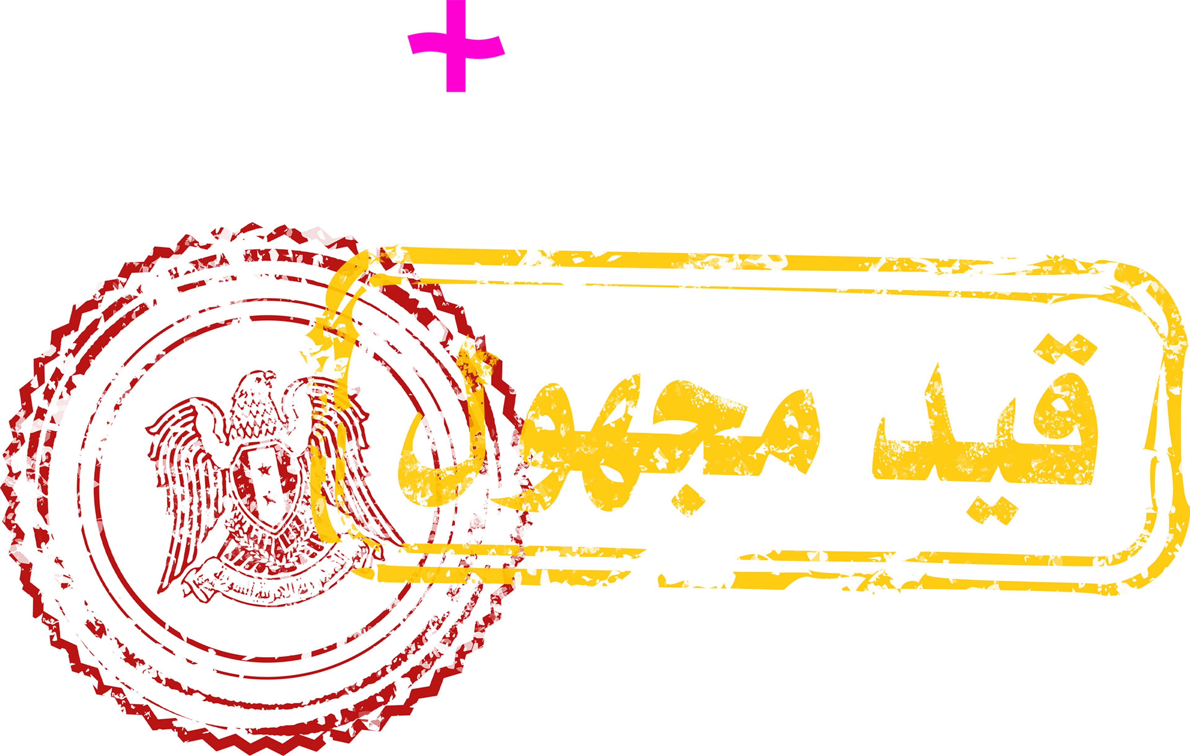 Qayd Majhoul series logo