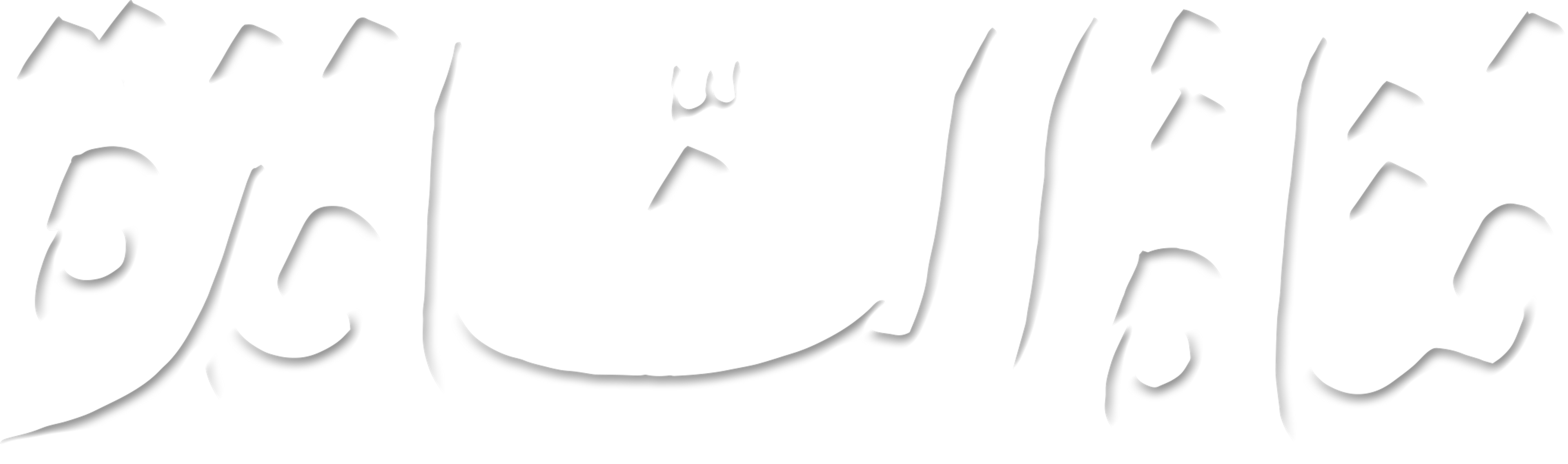 Fatat Al Nafitha series logo