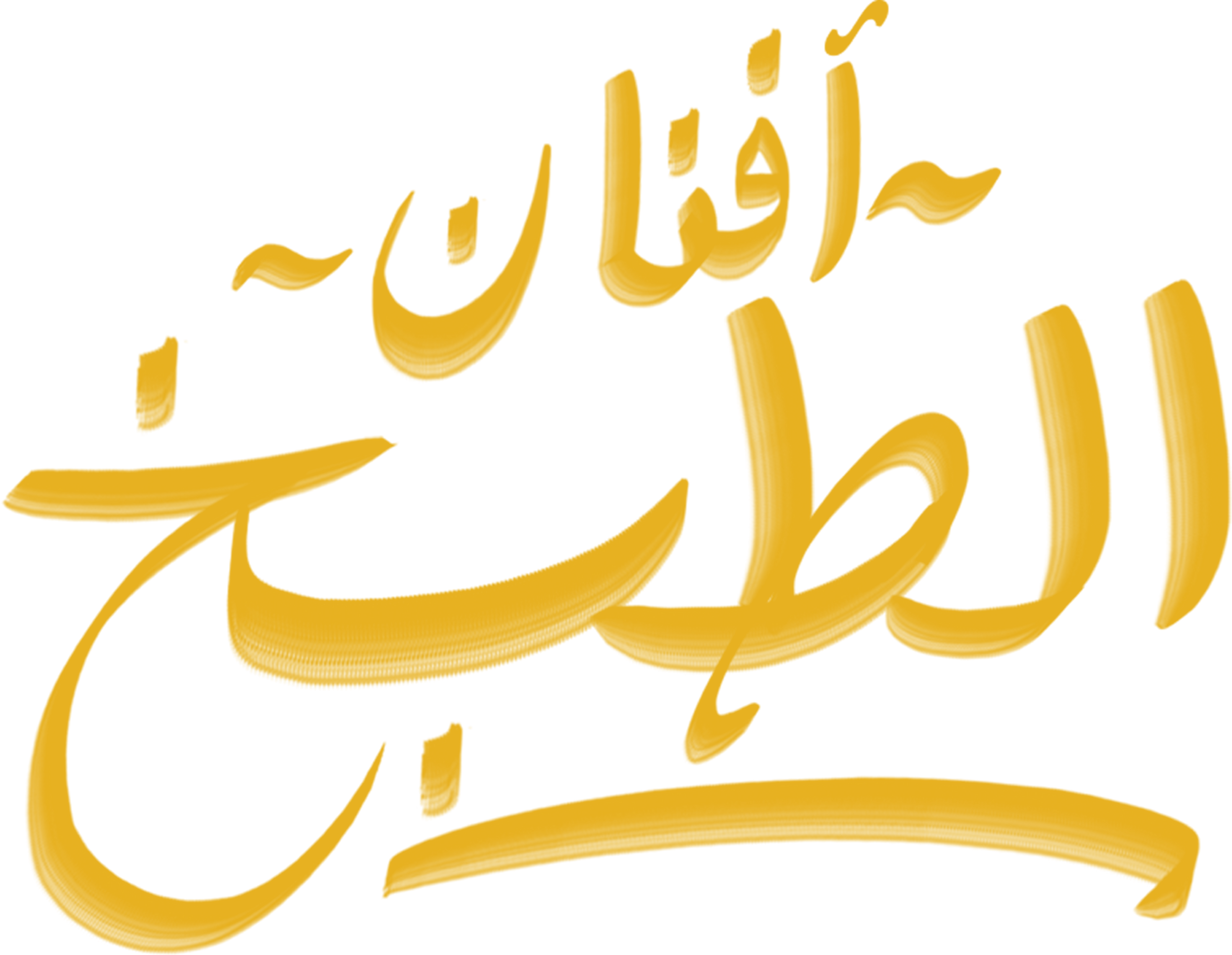 أفنان الطبخ series logo