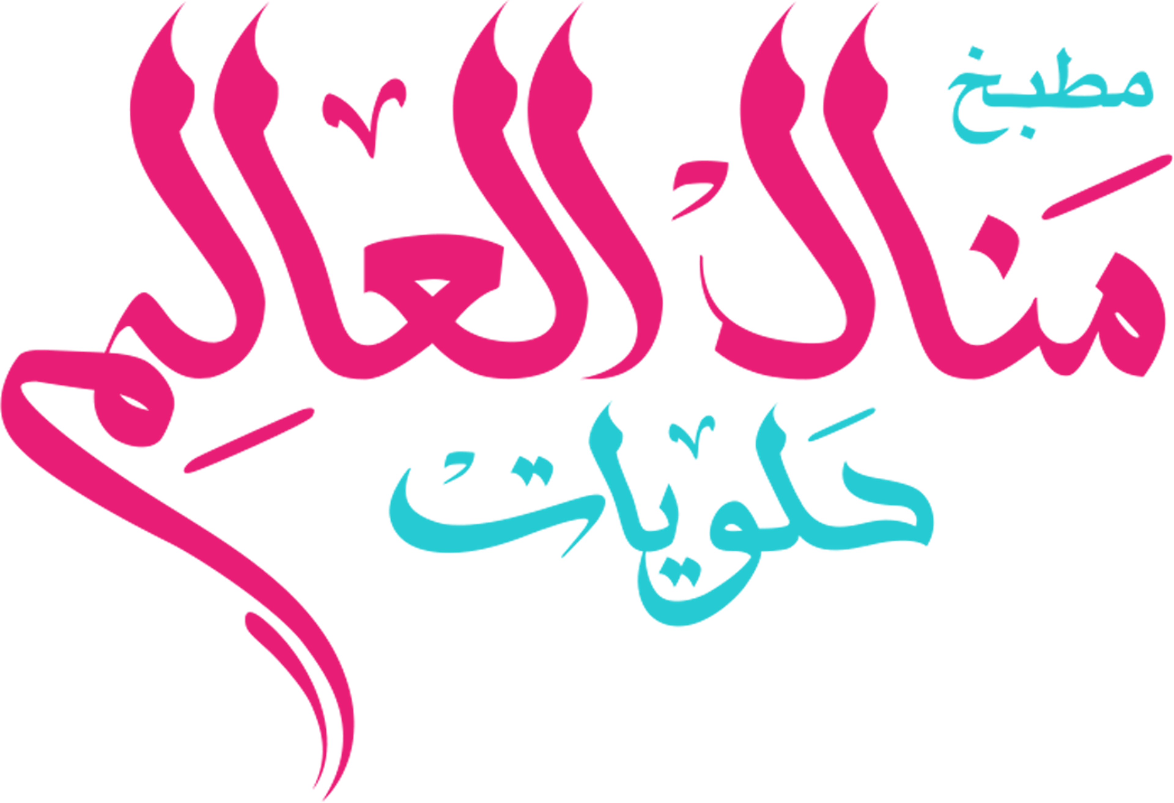 مطبخ منال العالم - حلويات series logo