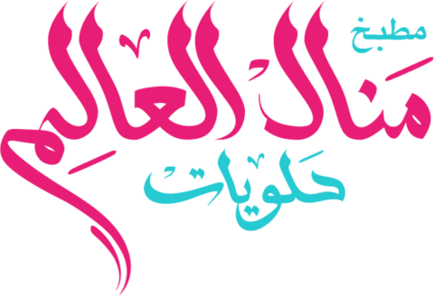 Matbakh Manal Al Alem - Halawiyat E7 • Episode 7 logo