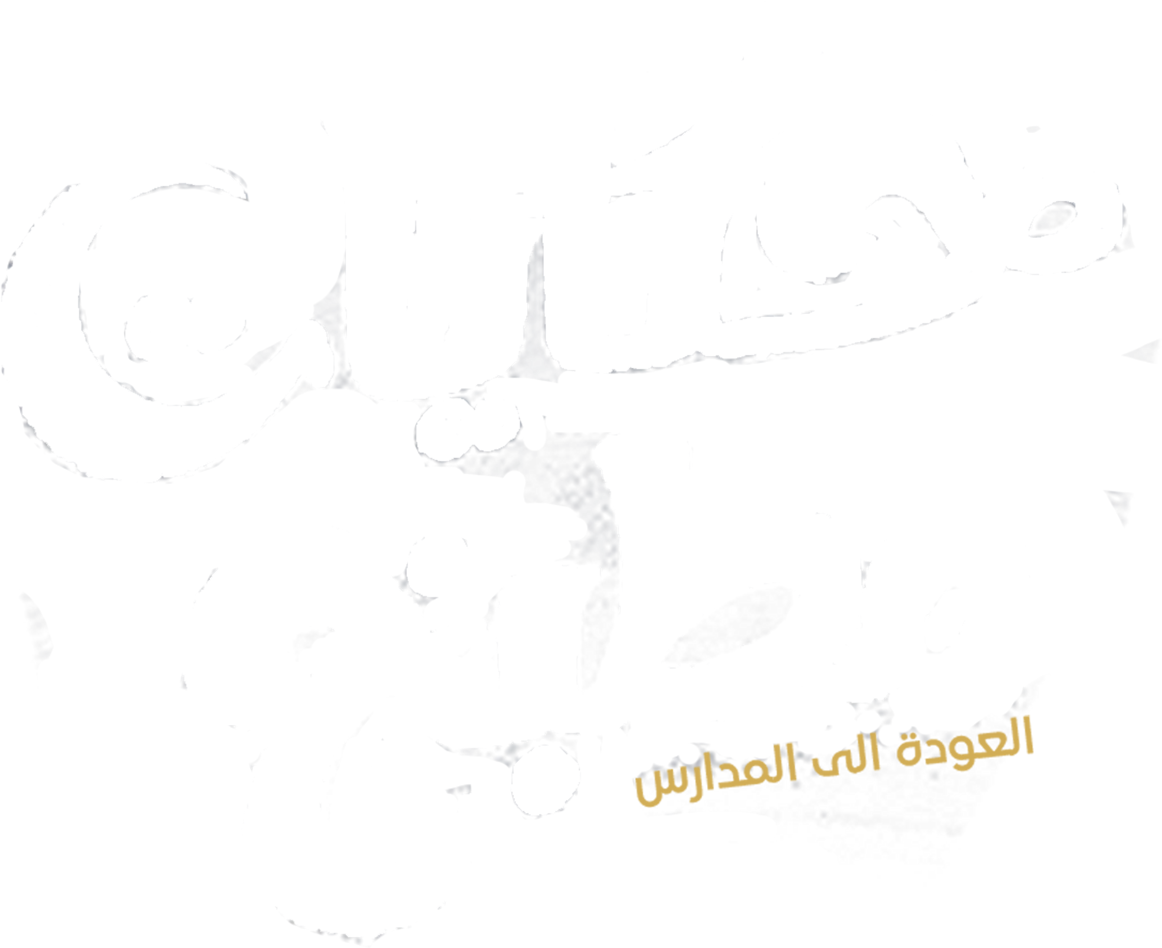 Kitchen Tales: Back To School series logo