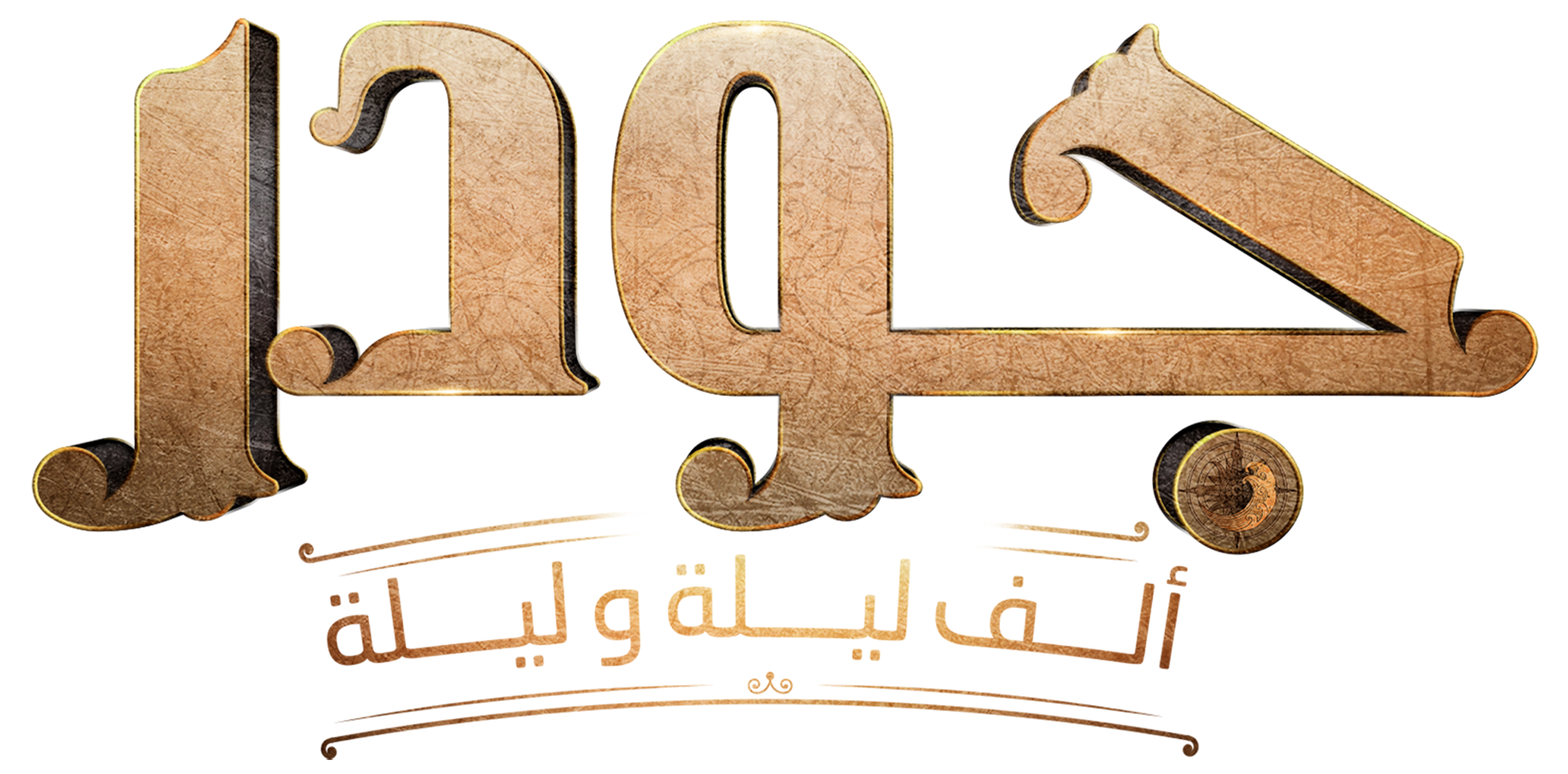 جودر - ألف ليلة وليلة series logo