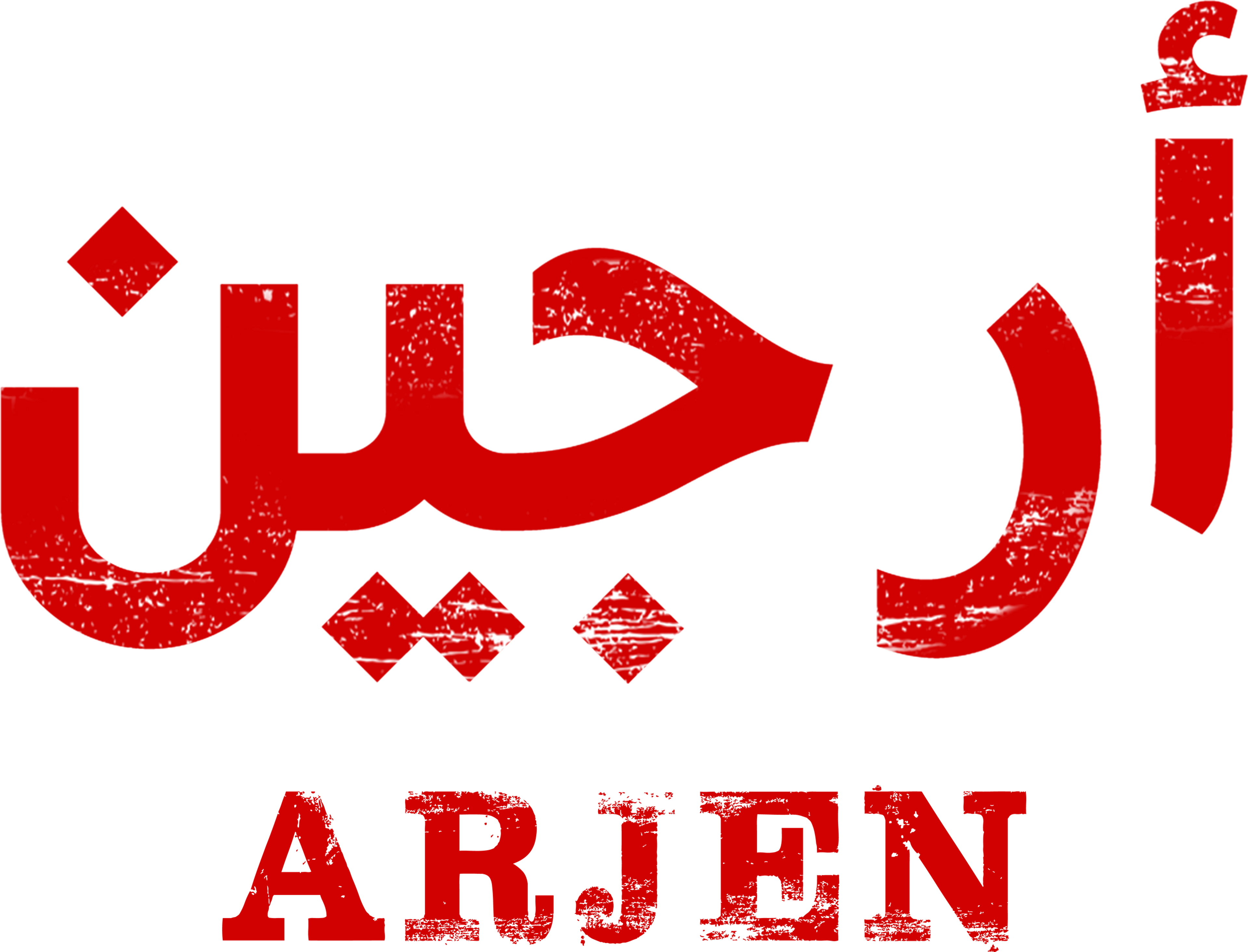 Arjen series logo