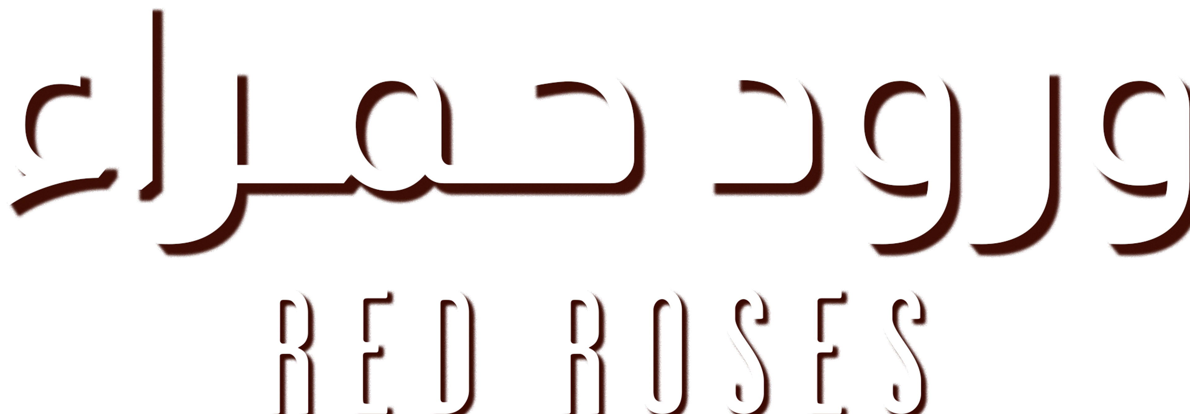 Worood Hamra - Red Roses series logo