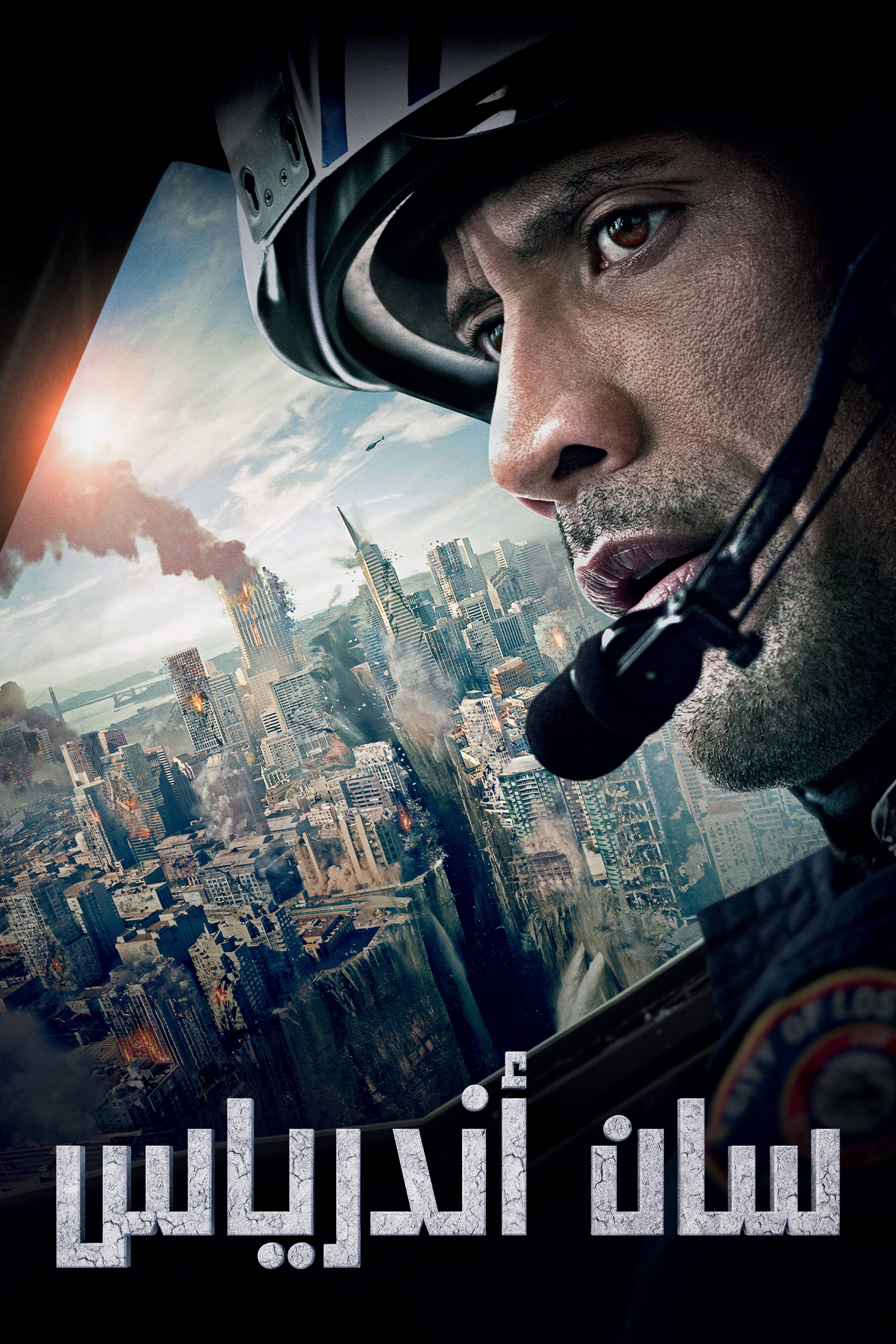 سان أندرياس