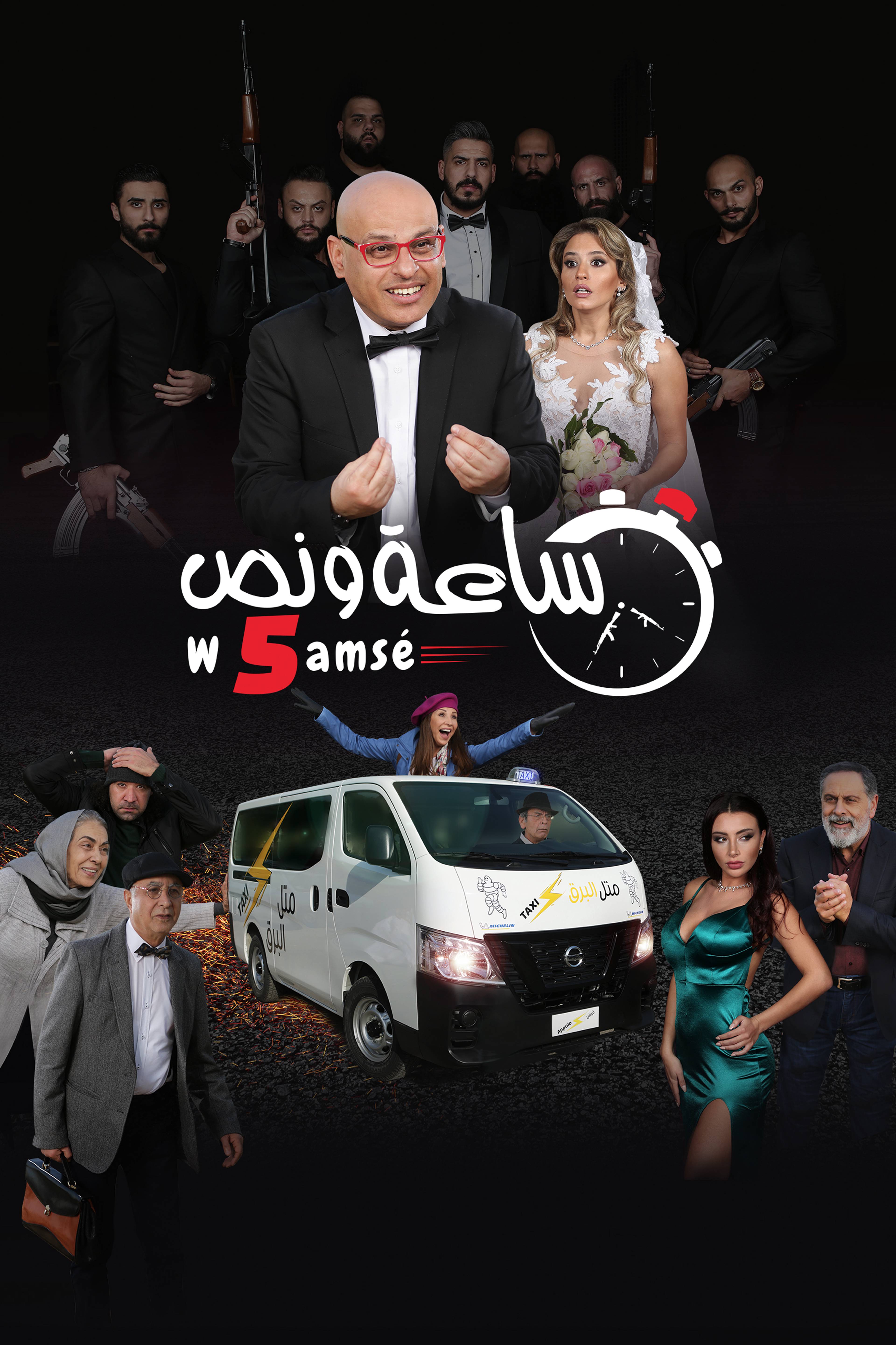 Se'a W Noss W Khamseh