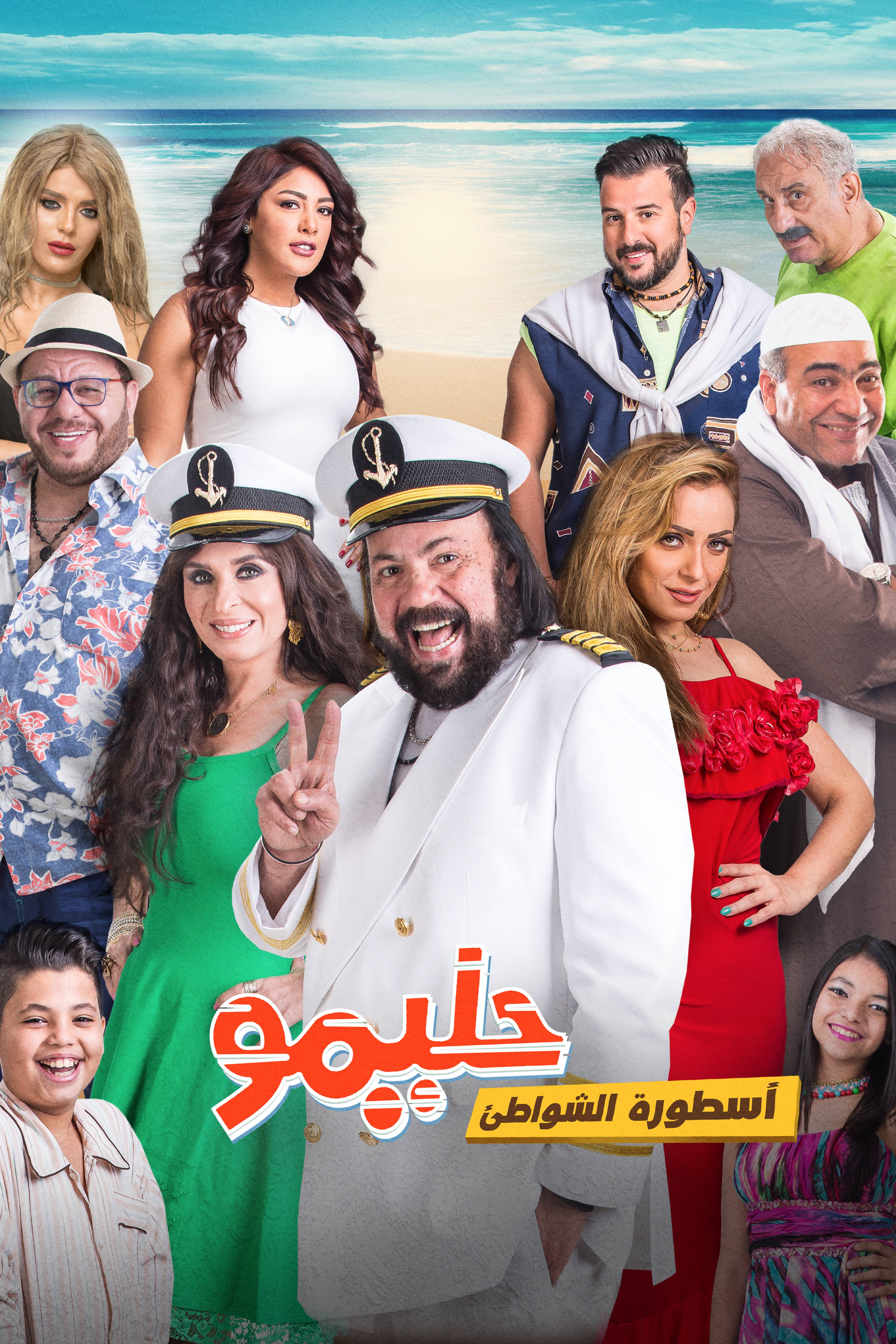 Halimo, Osttorat Al Shawate'a