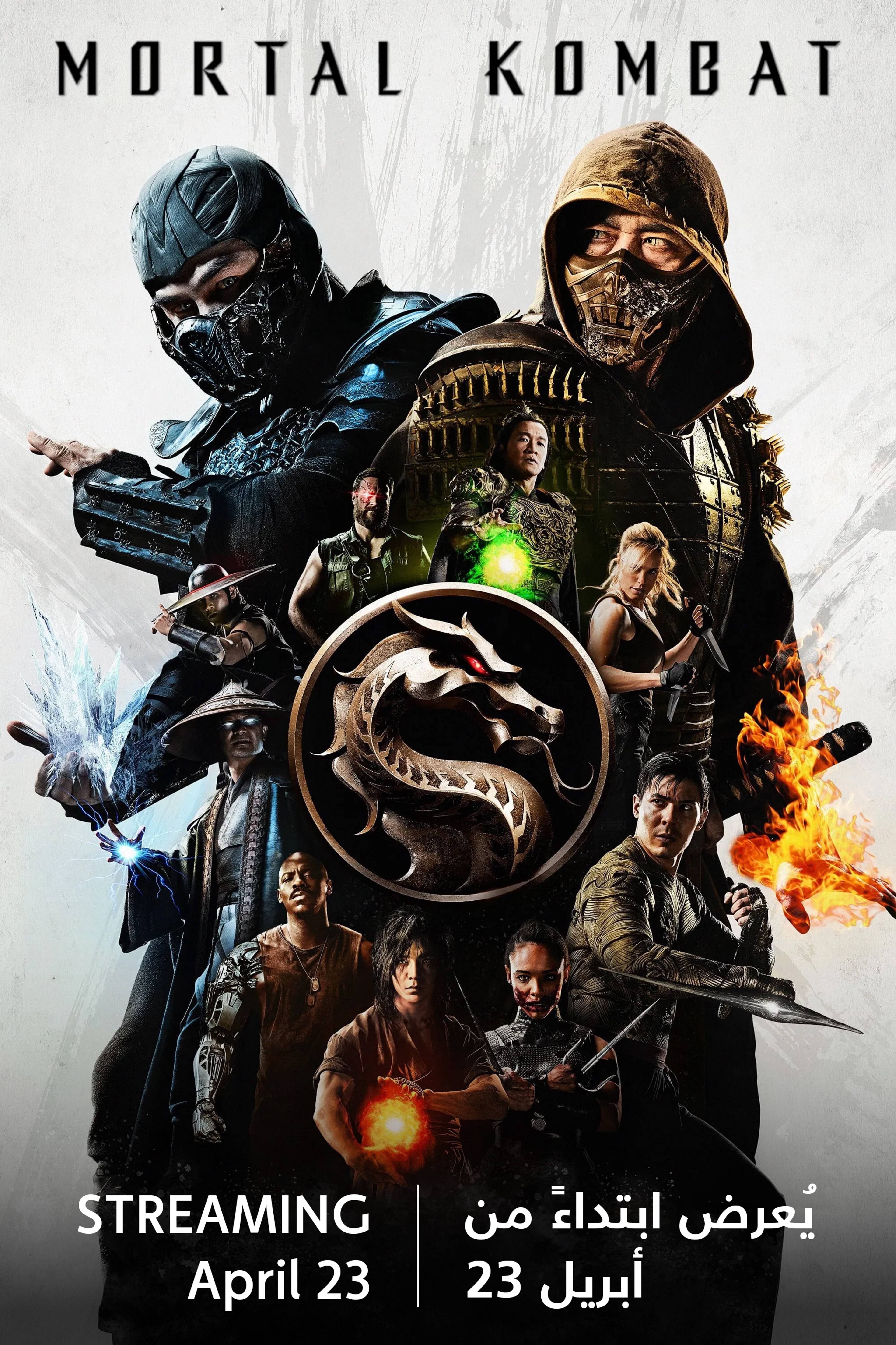 مورتال كومبات - قريباً