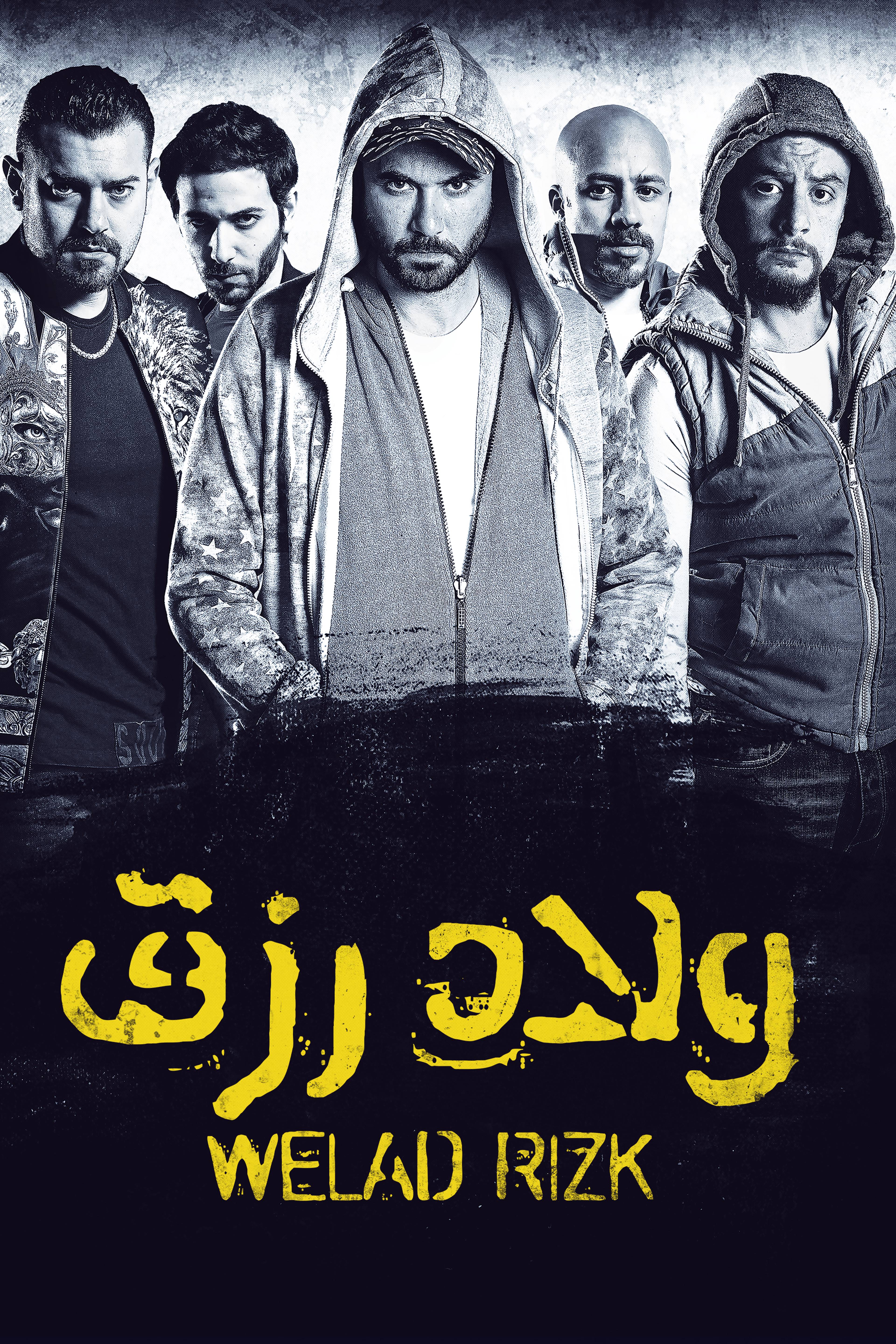 Welad Rizk 1