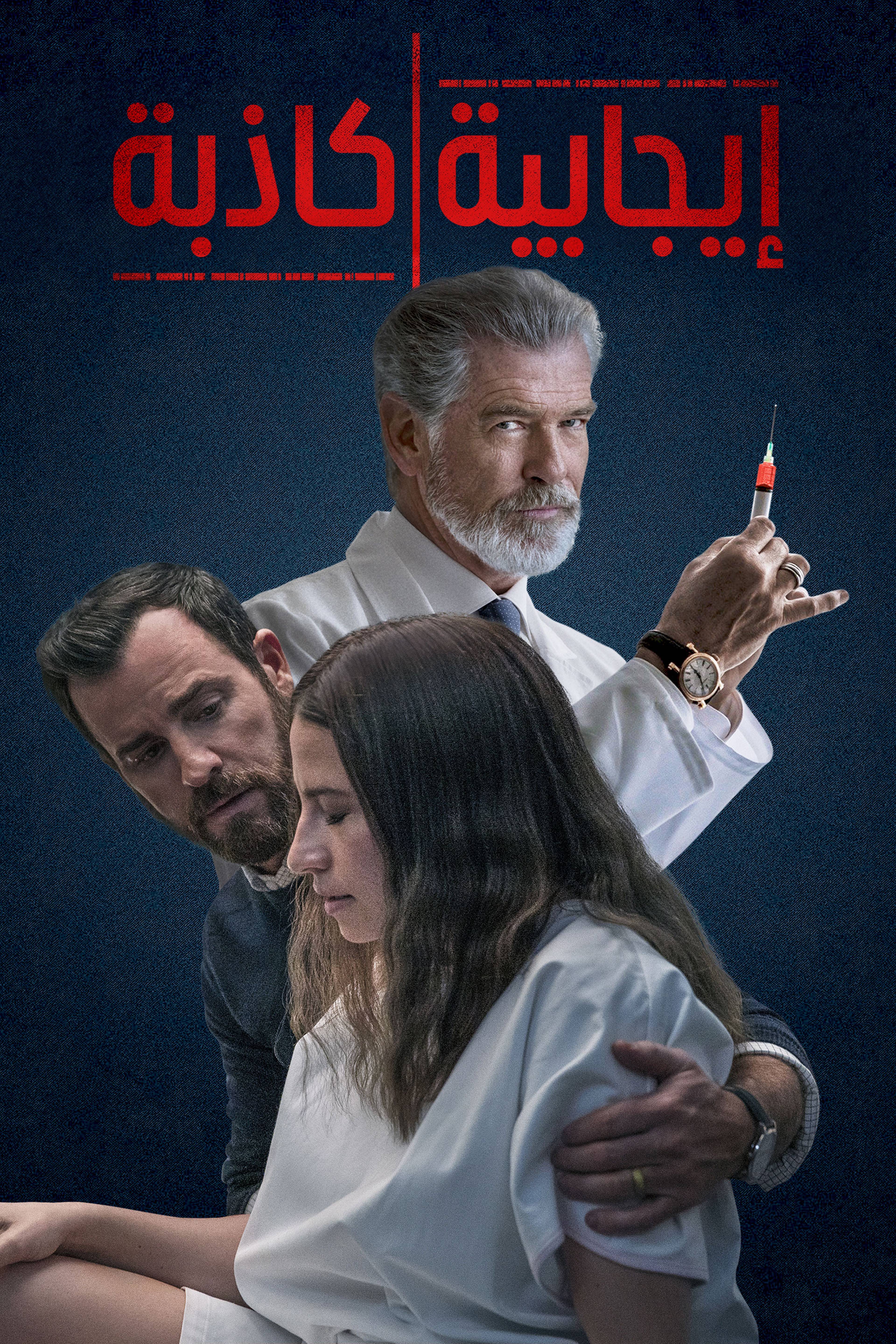 إيجابية كاذبة - فالس بوزيتيف