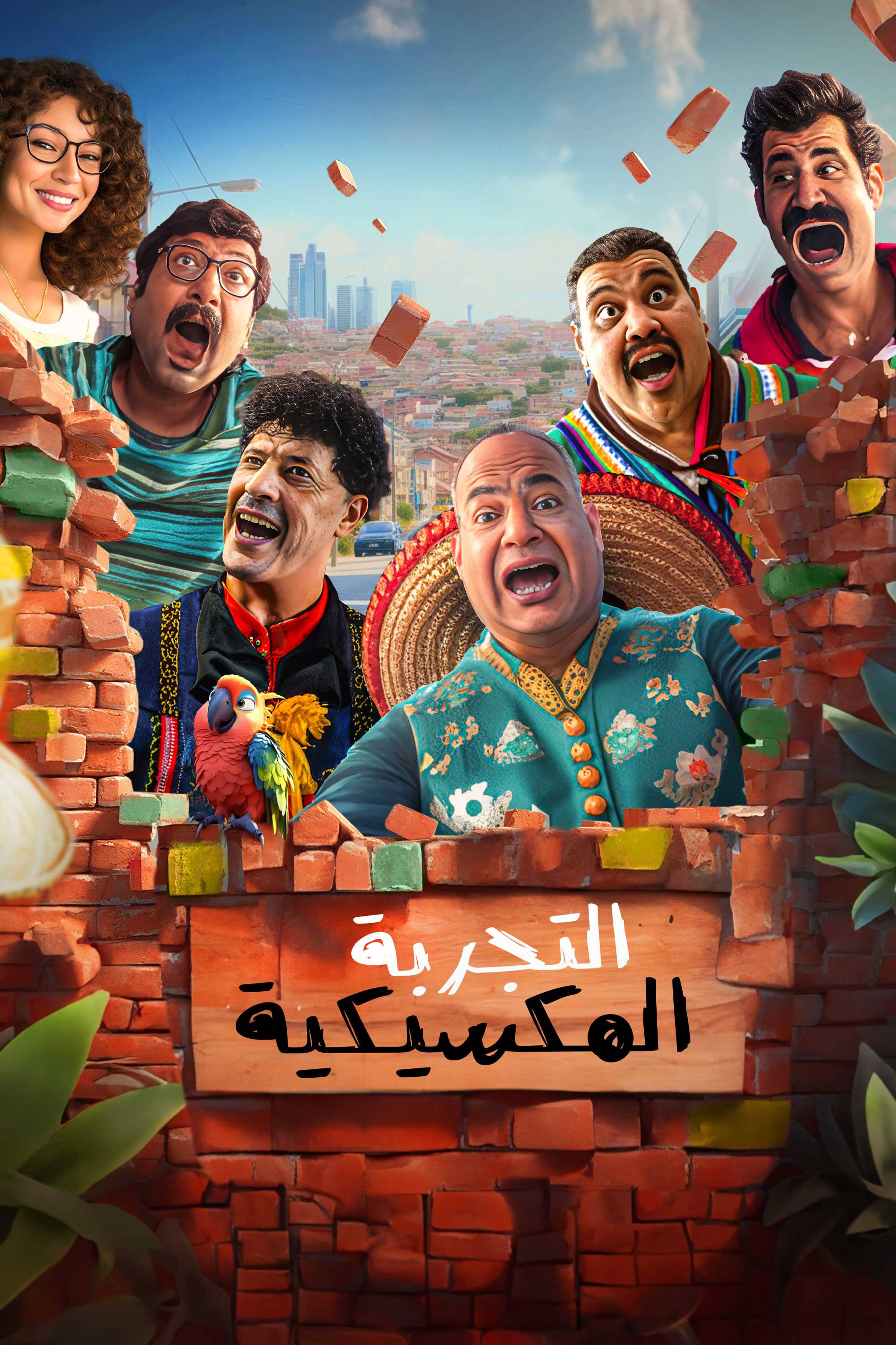 Al Tagriba El Mexicia